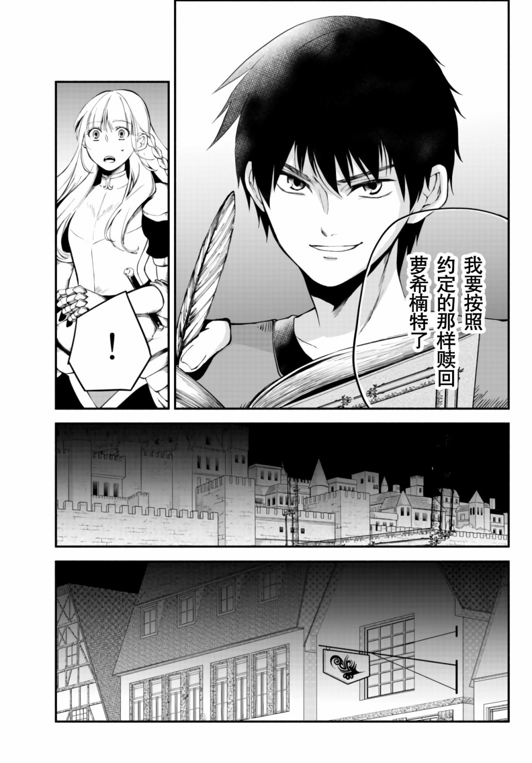 异世界玩家用HP1 进行最强最快的迷宫攻略 第17话 第5页