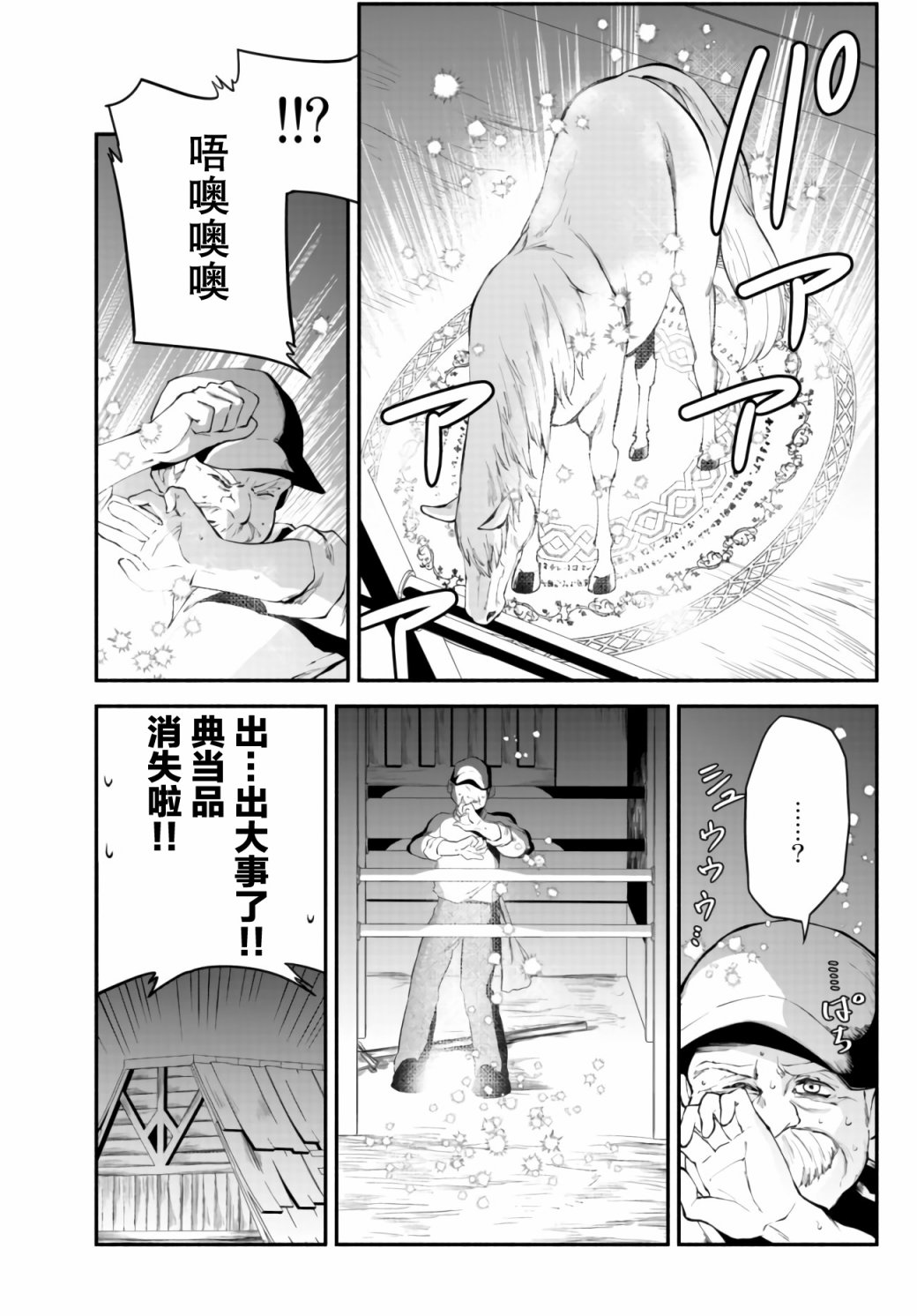 异世界玩家用HP1 进行最强最快的迷宫攻略 第17话 第7页
