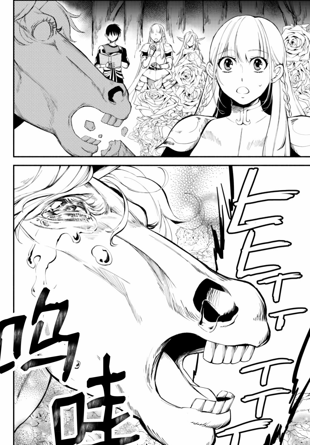 异世界玩家用HP1 进行最强最快的迷宫攻略 第17话 第10页