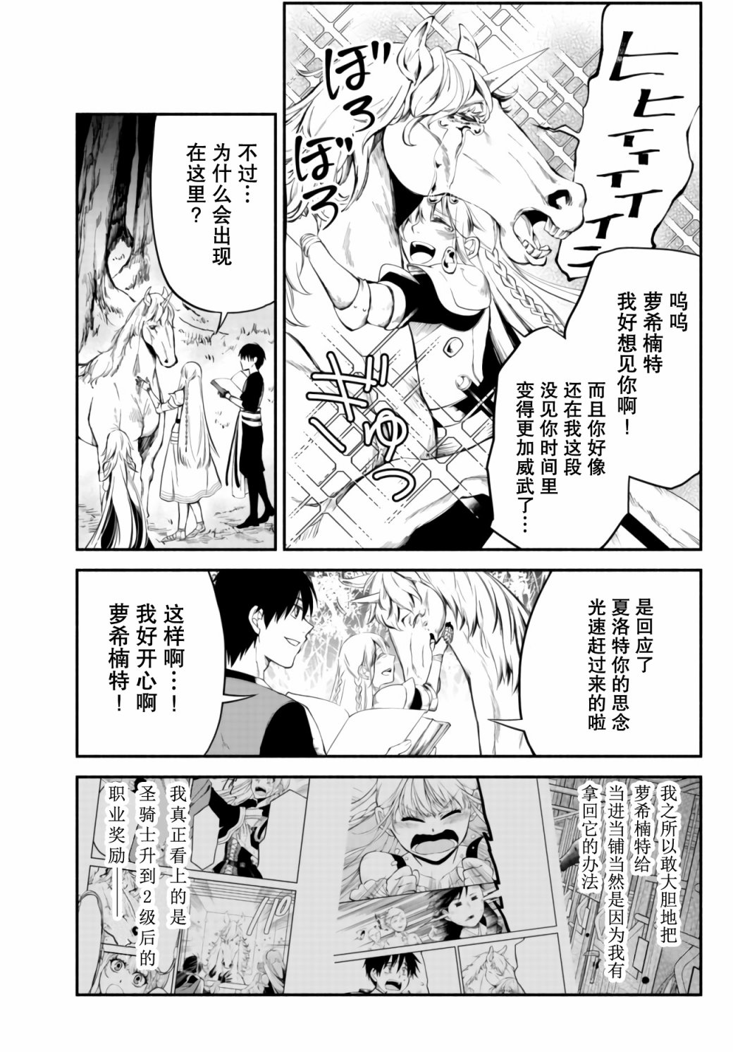 异世界玩家用HP1 进行最强最快的迷宫攻略 第17话 第11页