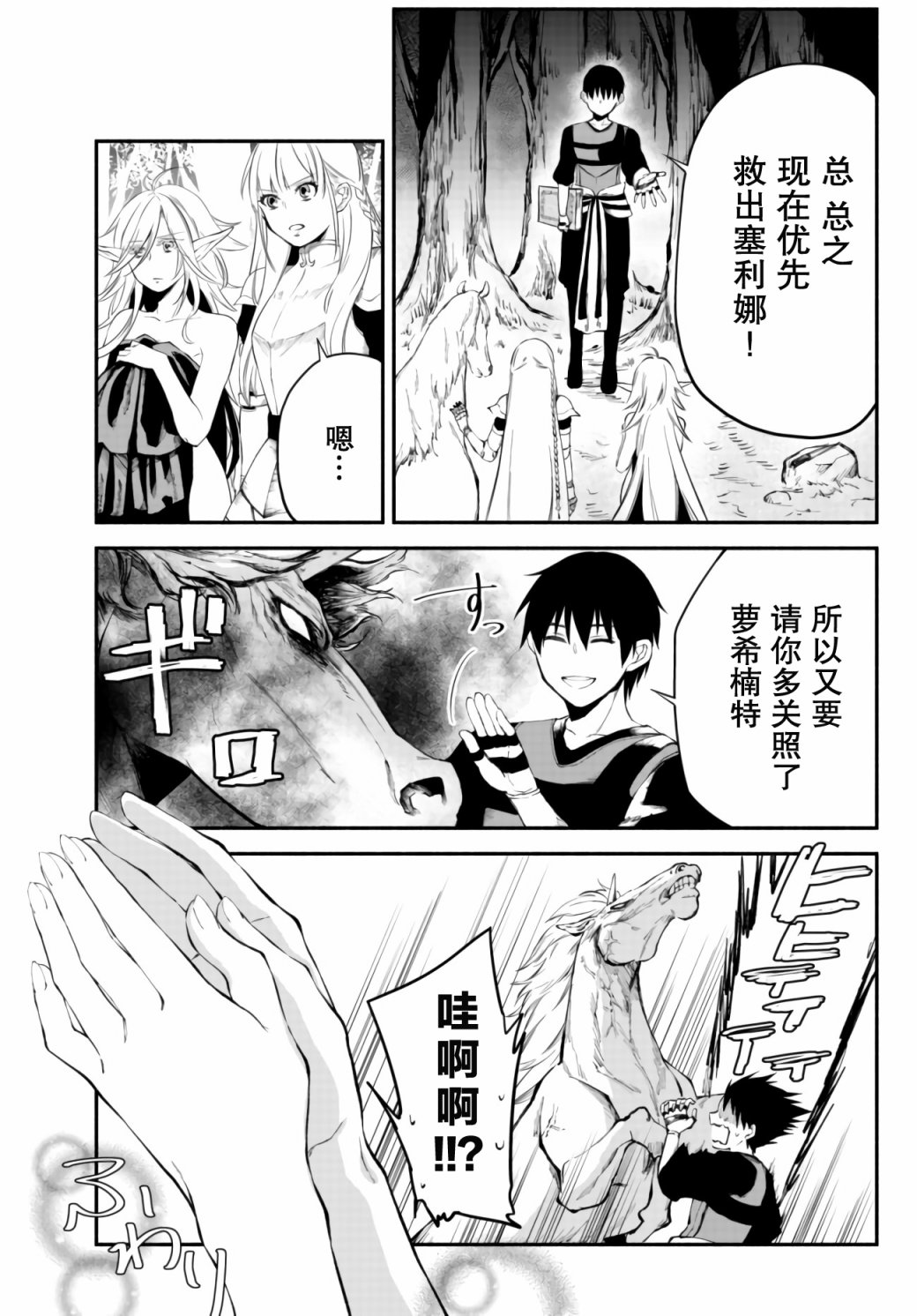 异世界玩家用HP1 进行最强最快的迷宫攻略 第17话 第13页