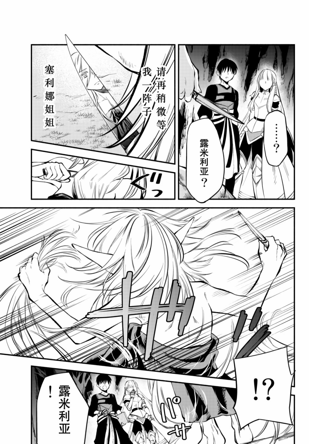 异世界玩家用HP1 进行最强最快的迷宫攻略 第17话 第15页