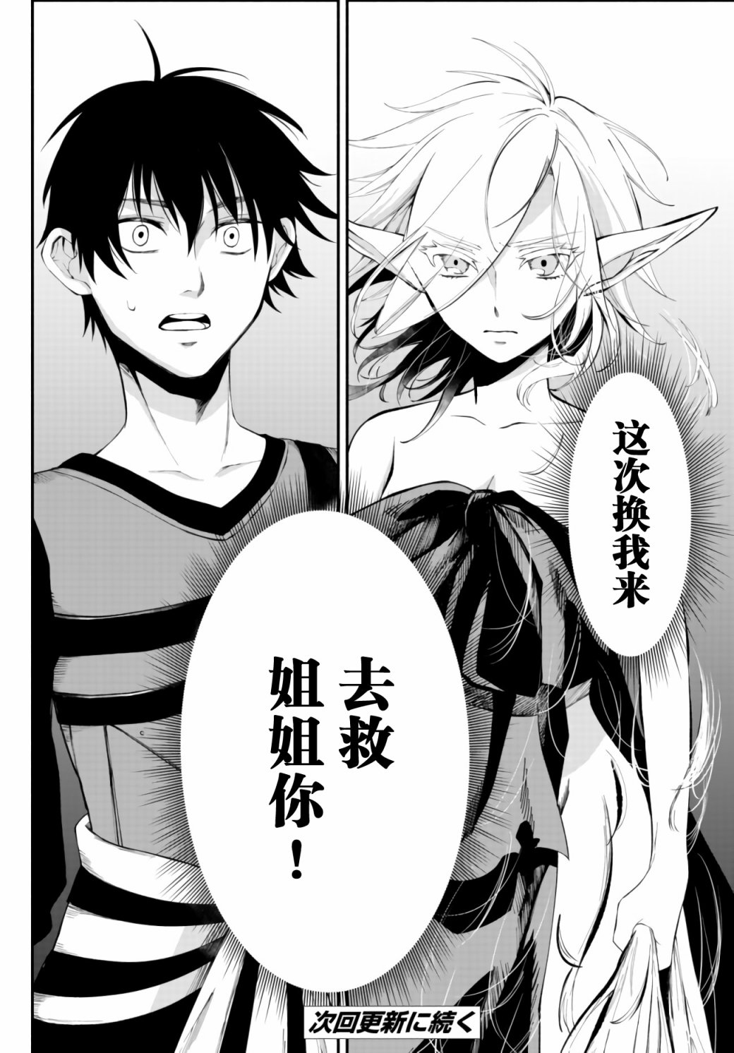 异世界玩家用HP1 进行最强最快的迷宫攻略 第17话 第16页