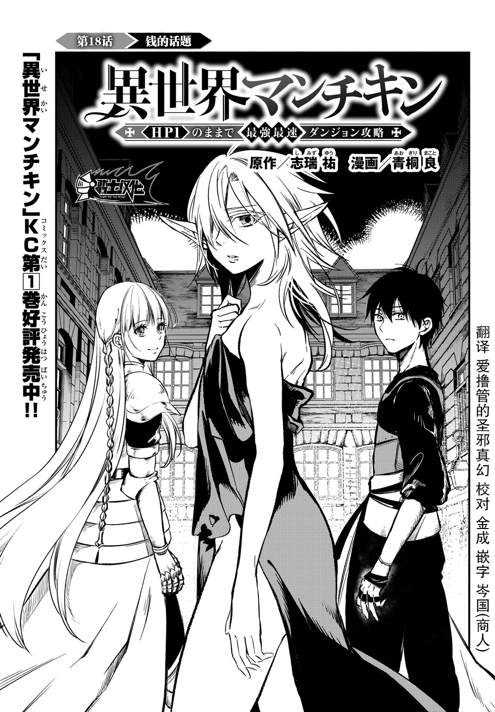 异世界玩家用HP1 进行最强最快的迷宫攻略 第18话 第0页