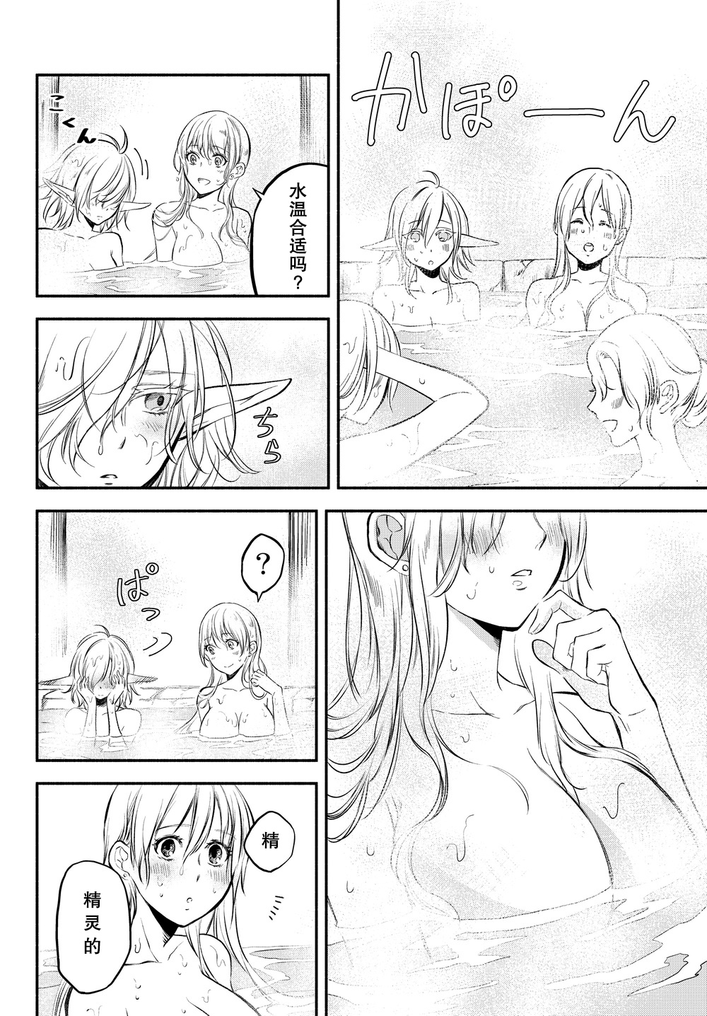 异世界玩家用HP1 进行最强最快的迷宫攻略 第18话 第3页