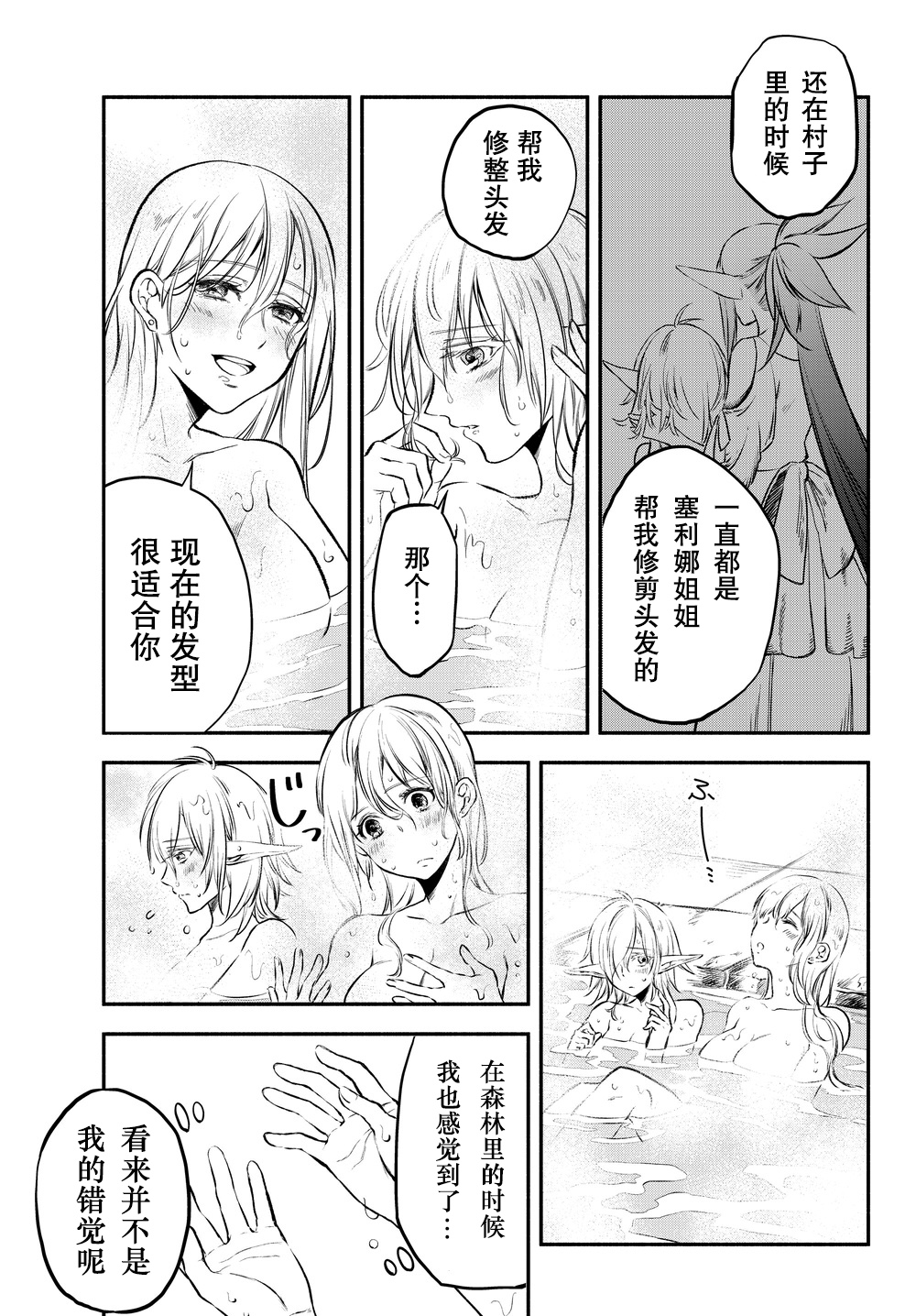 异世界玩家用HP1 进行最强最快的迷宫攻略 第18话 第4页