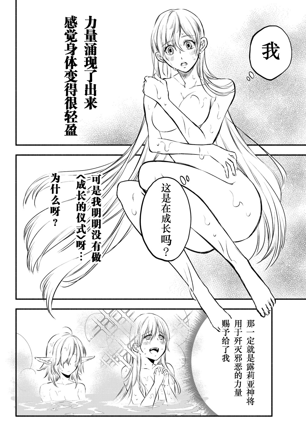 异世界玩家用HP1 进行最强最快的迷宫攻略 第18话 第5页