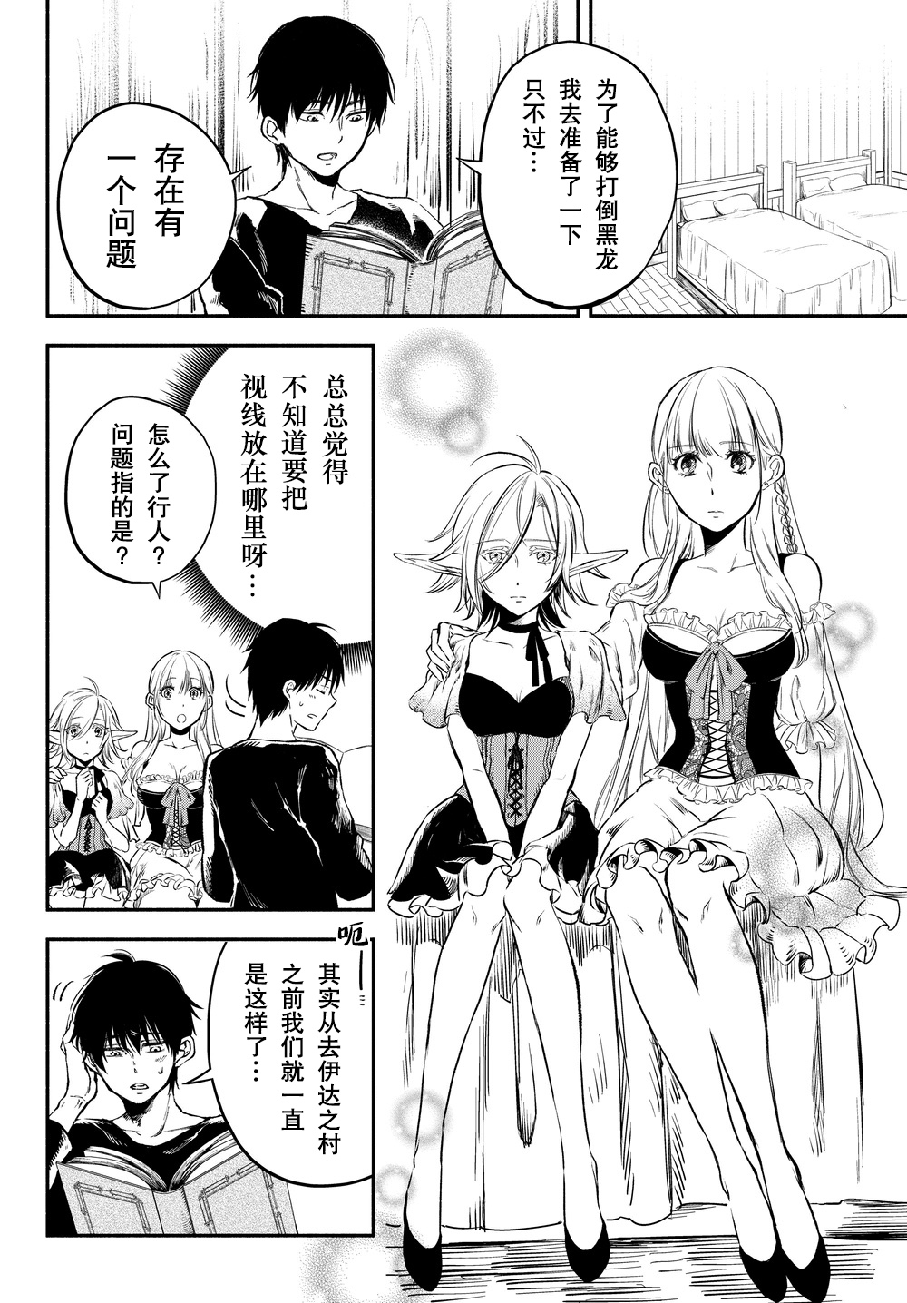 异世界玩家用HP1 进行最强最快的迷宫攻略 第18话 第7页