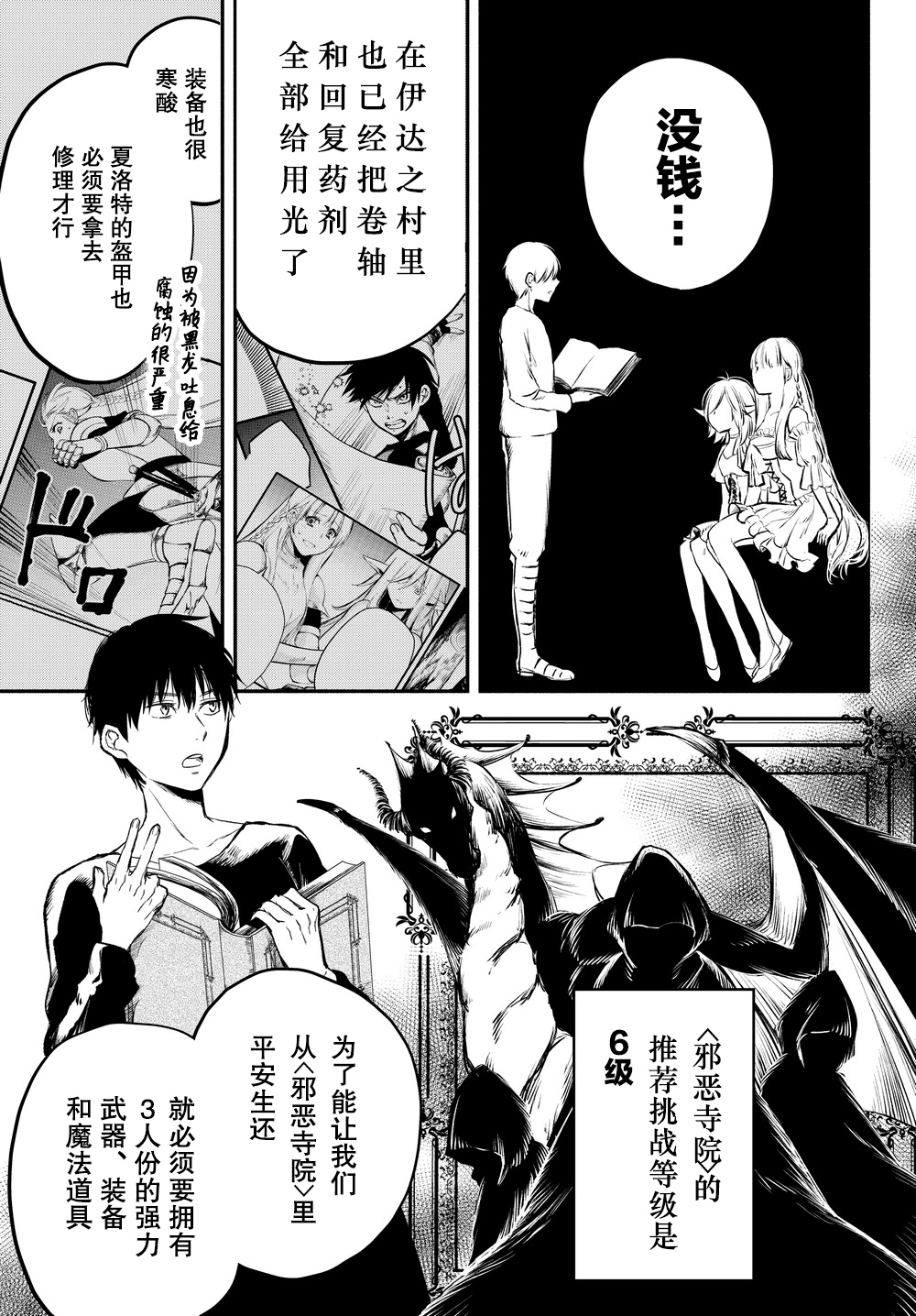 异世界玩家用HP1 进行最强最快的迷宫攻略 第18话 第8页