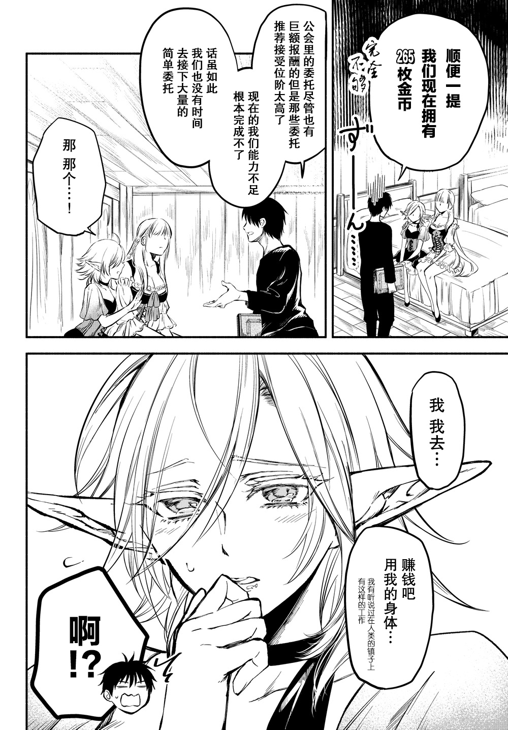 异世界玩家用HP1 进行最强最快的迷宫攻略 第18话 第9页