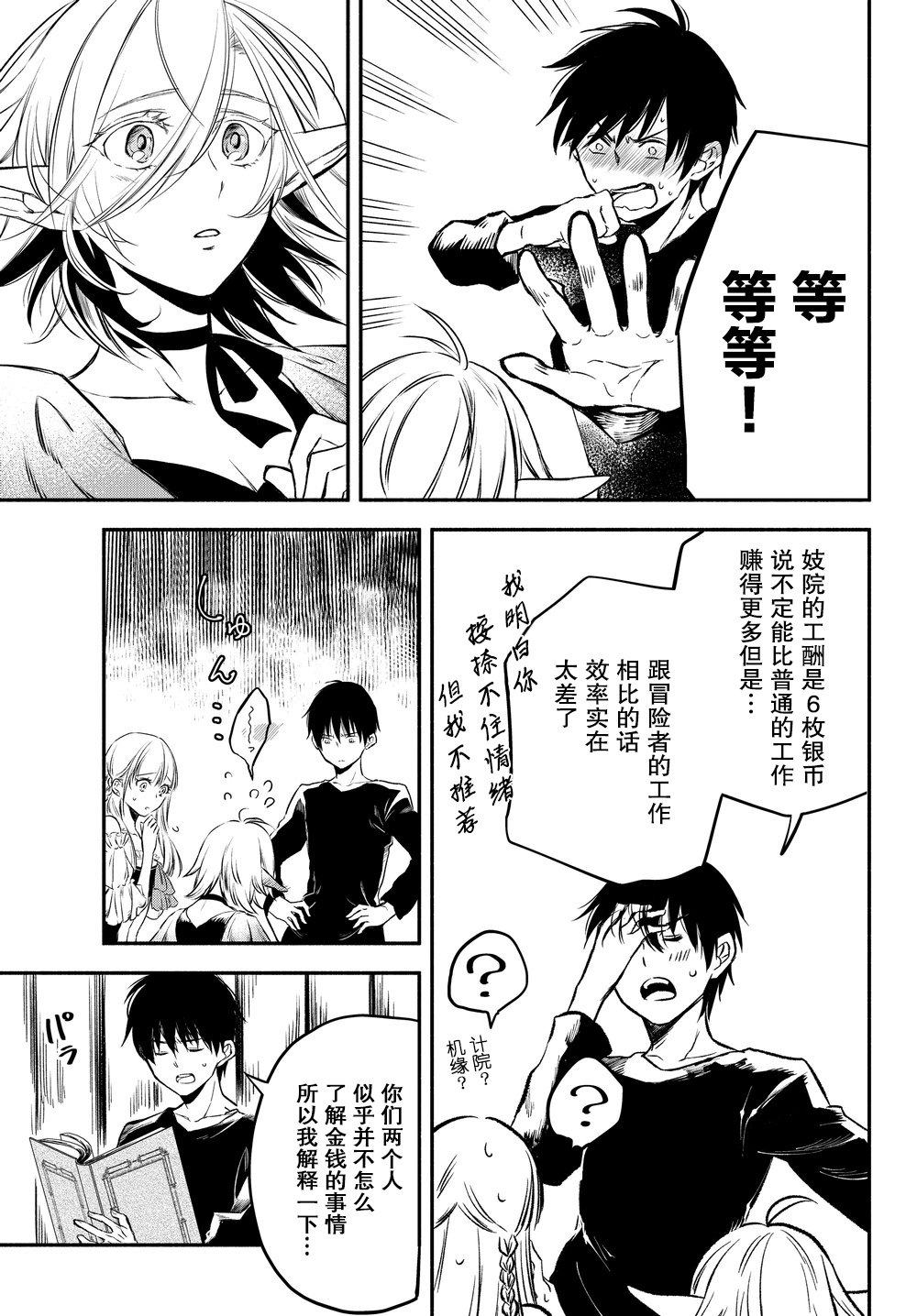 异世界玩家用HP1 进行最强最快的迷宫攻略 第18话 第10页