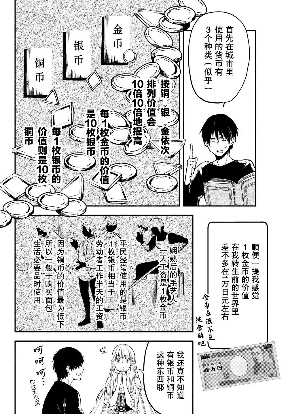 异世界玩家用HP1 进行最强最快的迷宫攻略 第18话 第11页