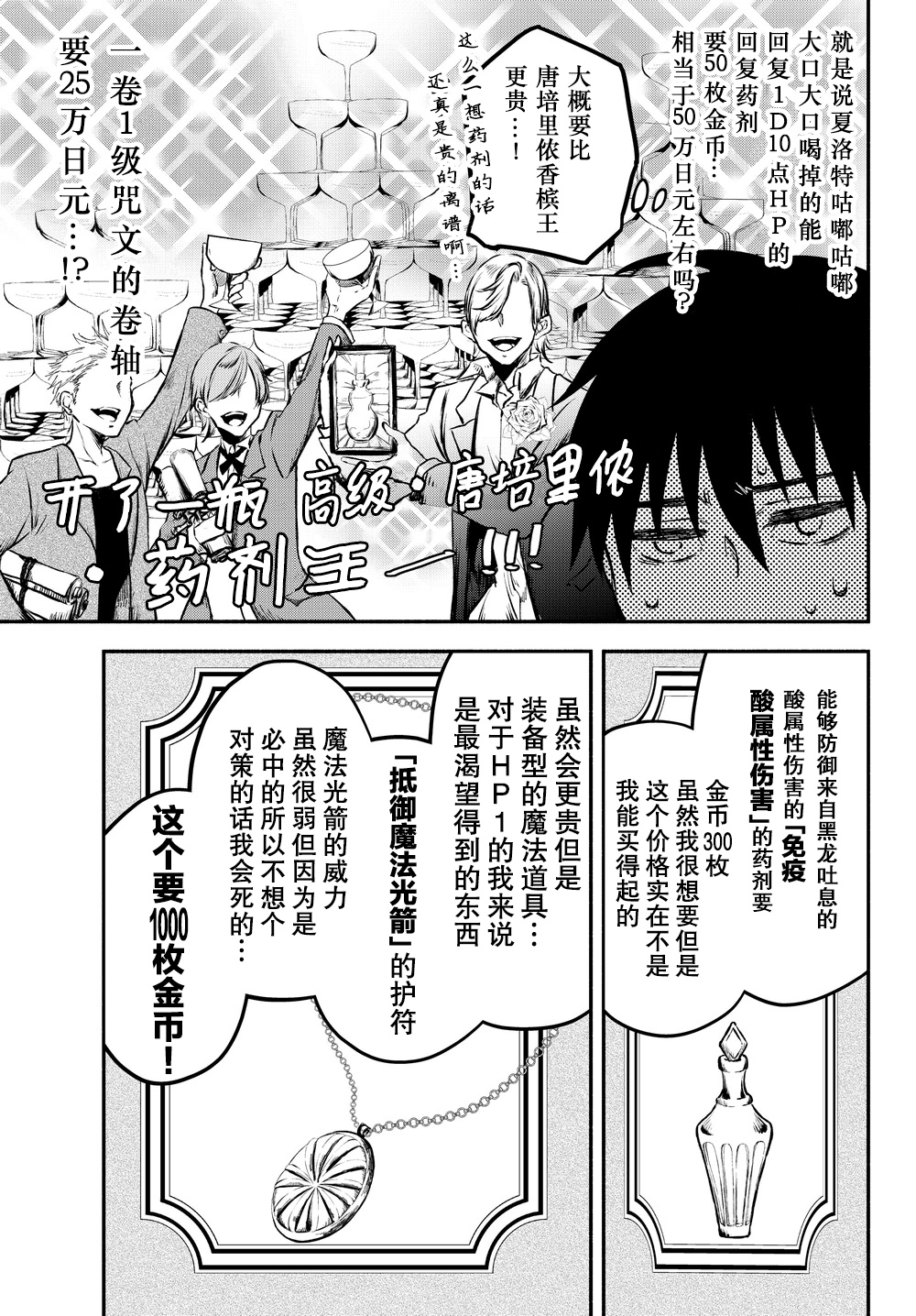 异世界玩家用HP1 进行最强最快的迷宫攻略 第18话 第12页