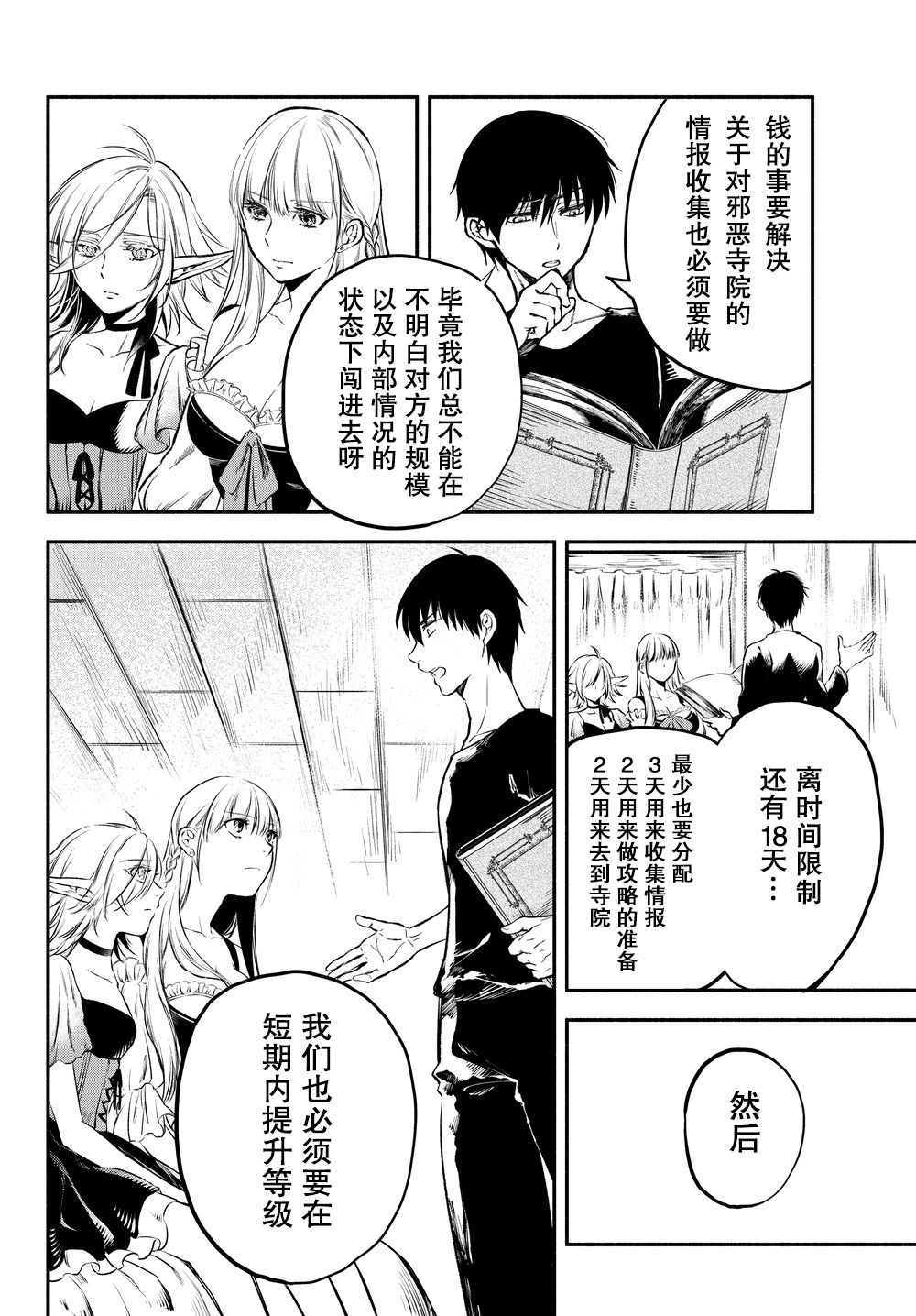 异世界玩家用HP1 进行最强最快的迷宫攻略 第18话 第13页