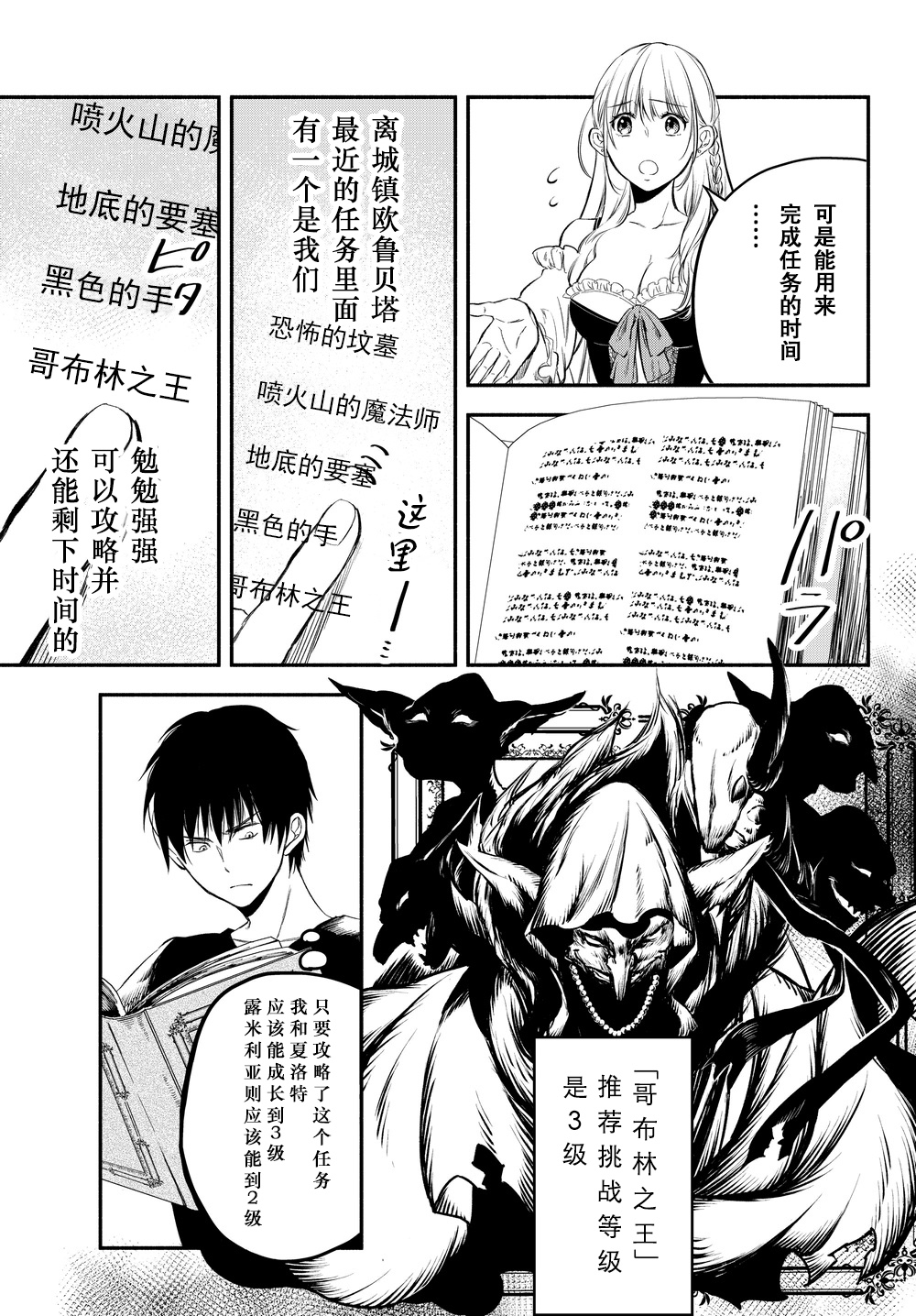 异世界玩家用HP1 进行最强最快的迷宫攻略 第18话 第14页