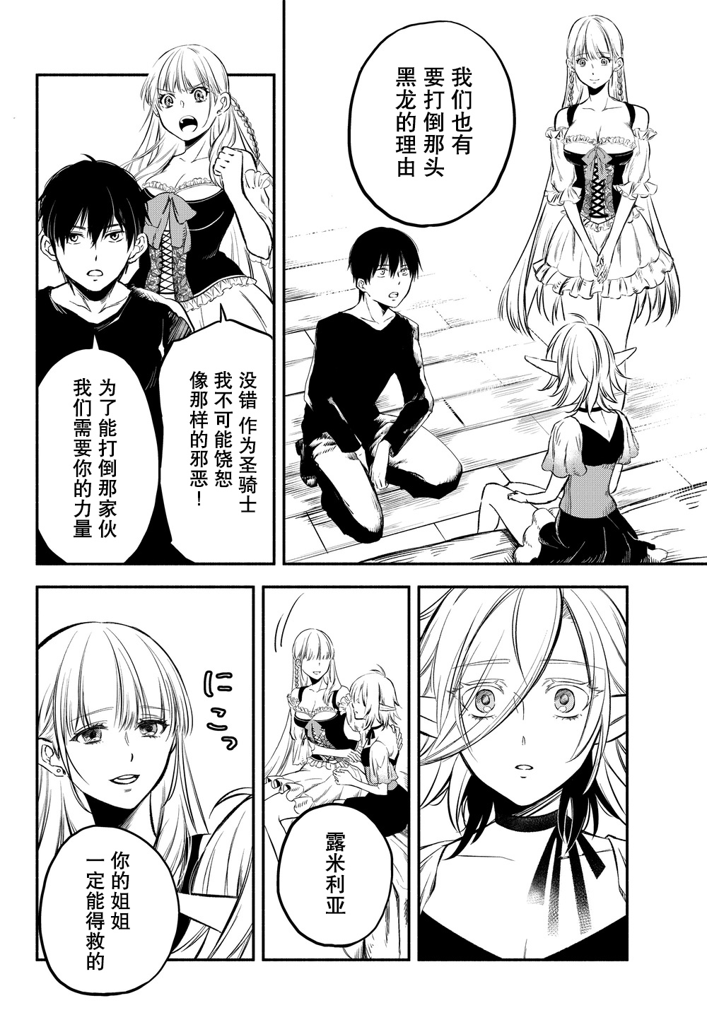 异世界玩家用HP1 进行最强最快的迷宫攻略 第18话 第17页