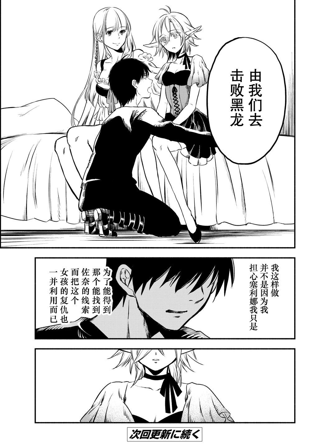 异世界玩家用HP1 进行最强最快的迷宫攻略 第18话 第18页