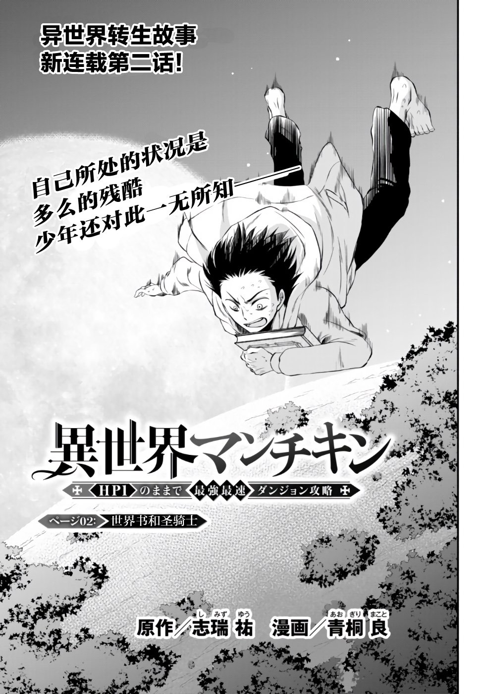 异世界玩家用HP1 进行最强最快的迷宫攻略 第2话 第2页