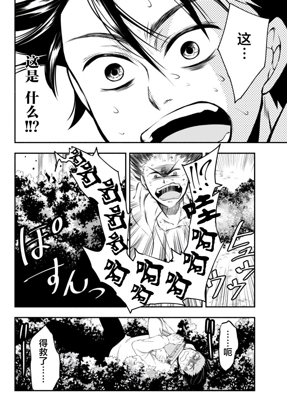 异世界玩家用HP1 进行最强最快的迷宫攻略 第2话 第3页