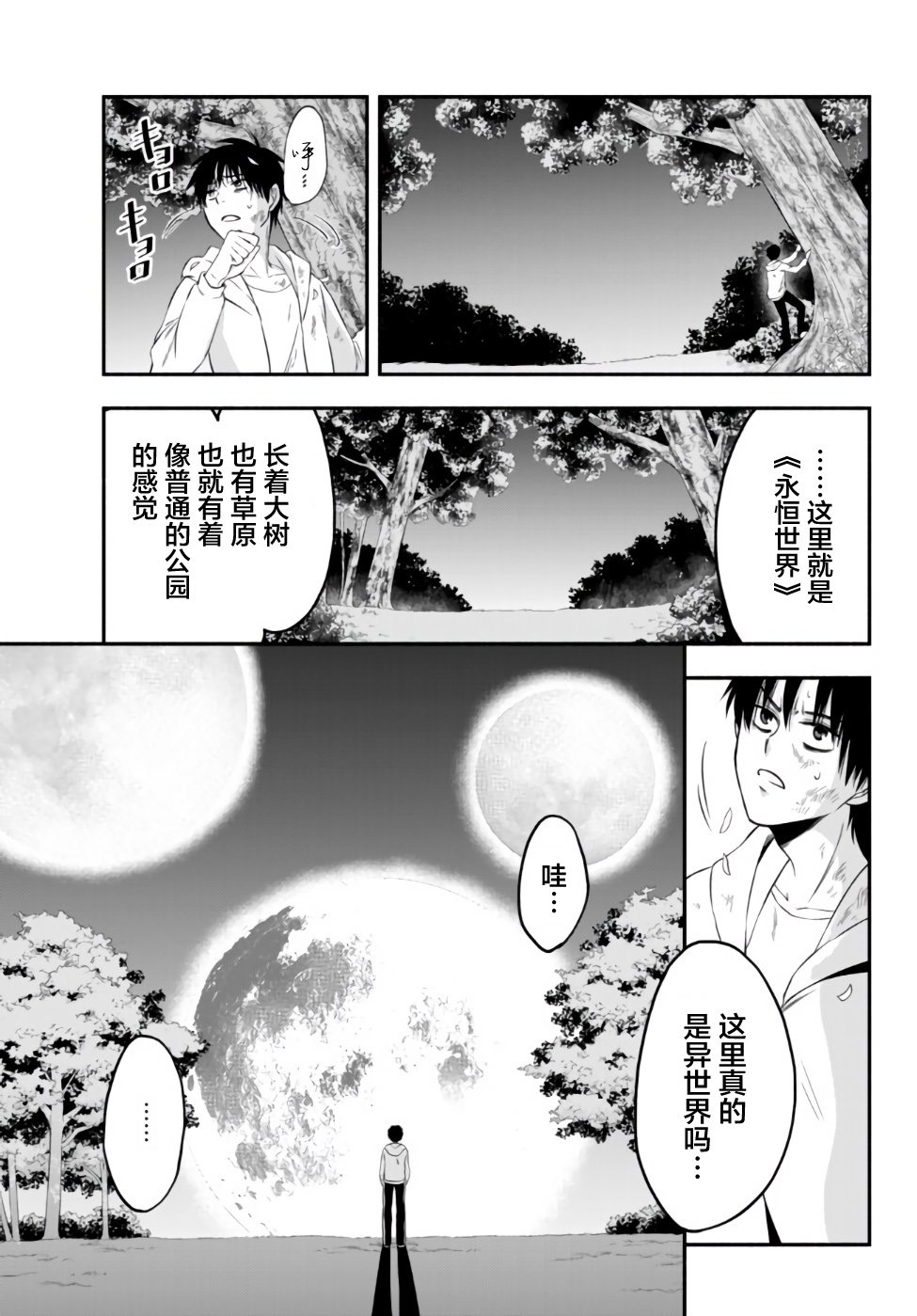 异世界玩家用HP1 进行最强最快的迷宫攻略 第2话 第4页