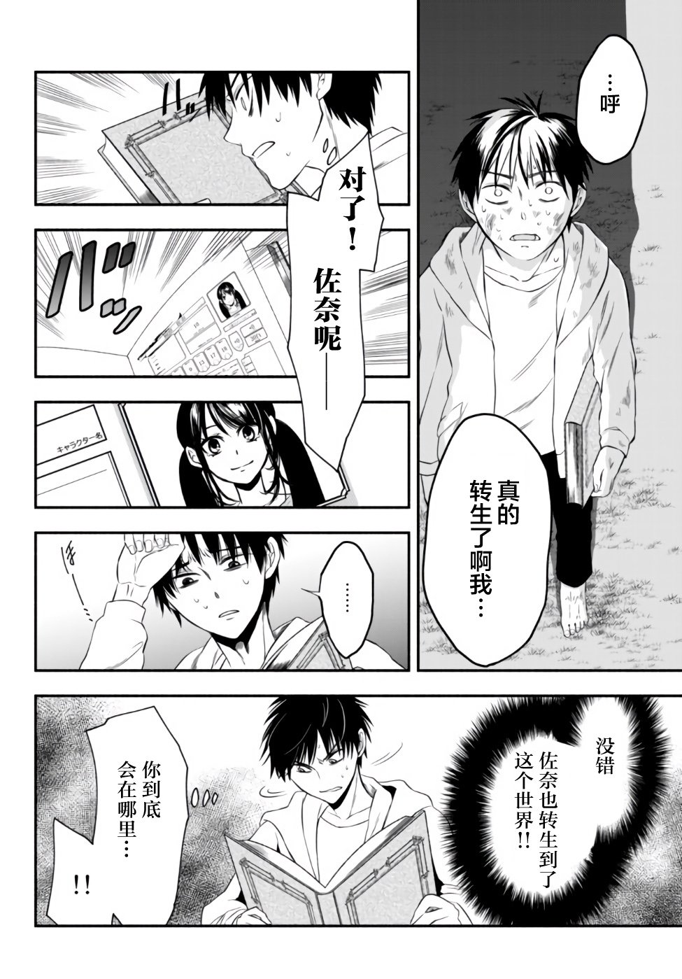 异世界玩家用HP1 进行最强最快的迷宫攻略 第2话 第5页