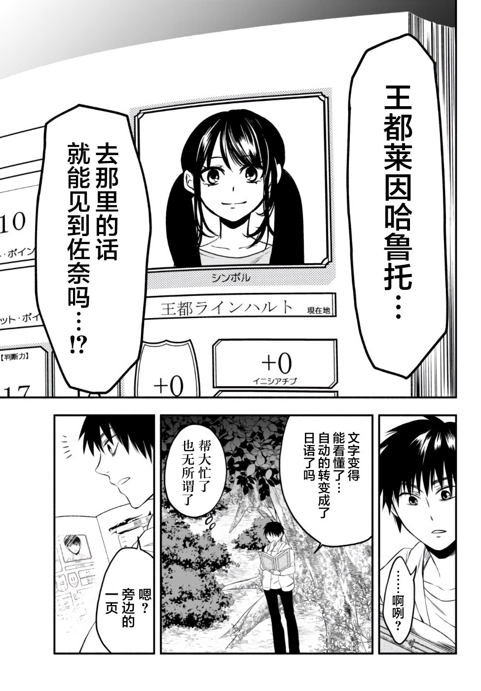 异世界玩家用HP1 进行最强最快的迷宫攻略 第2话 第6页