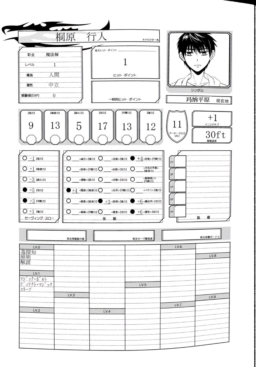 异世界玩家用HP1 进行最强最快的迷宫攻略 第2话 第8页