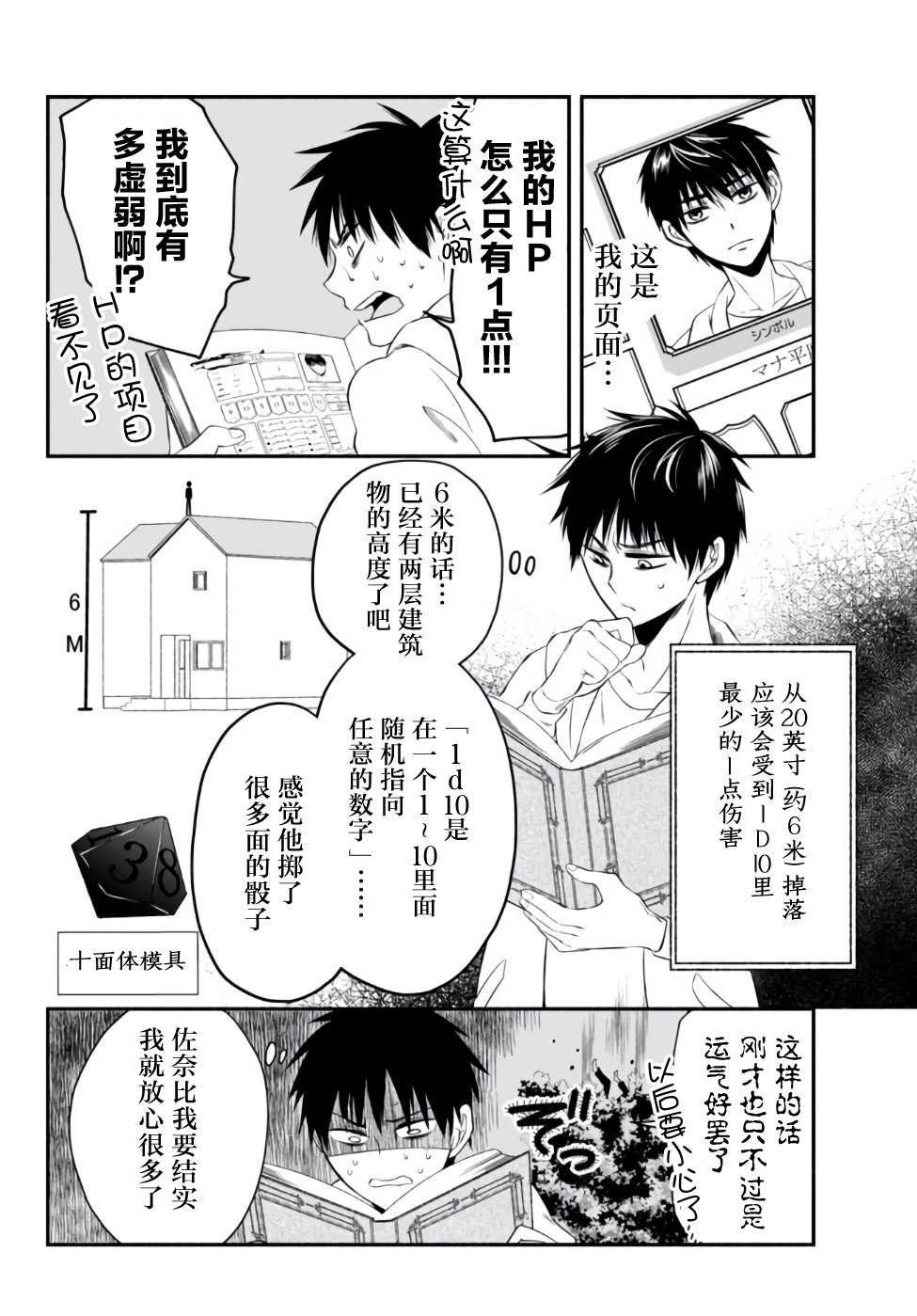 异世界玩家用HP1 进行最强最快的迷宫攻略 第2话 第9页