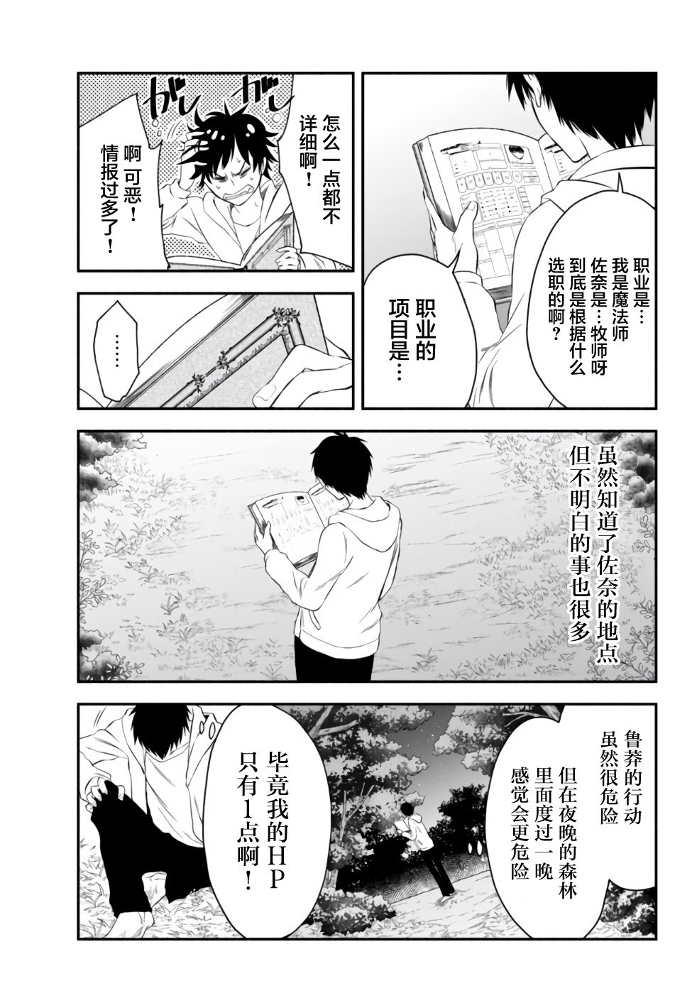 异世界玩家用HP1 进行最强最快的迷宫攻略 第2话 第10页