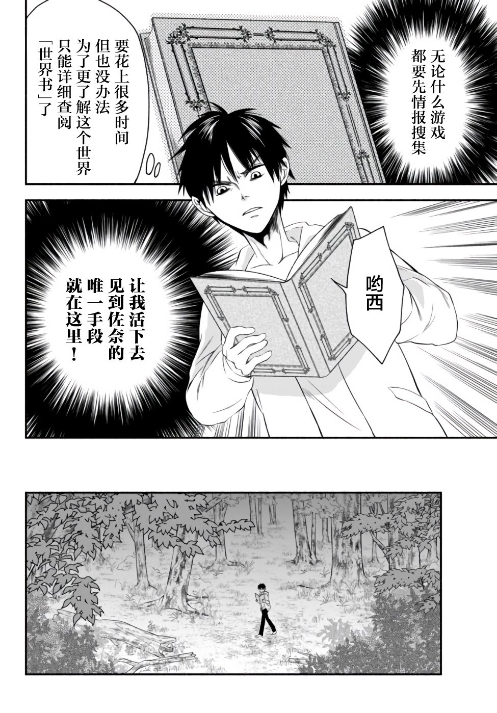 异世界玩家用HP1 进行最强最快的迷宫攻略第2话图