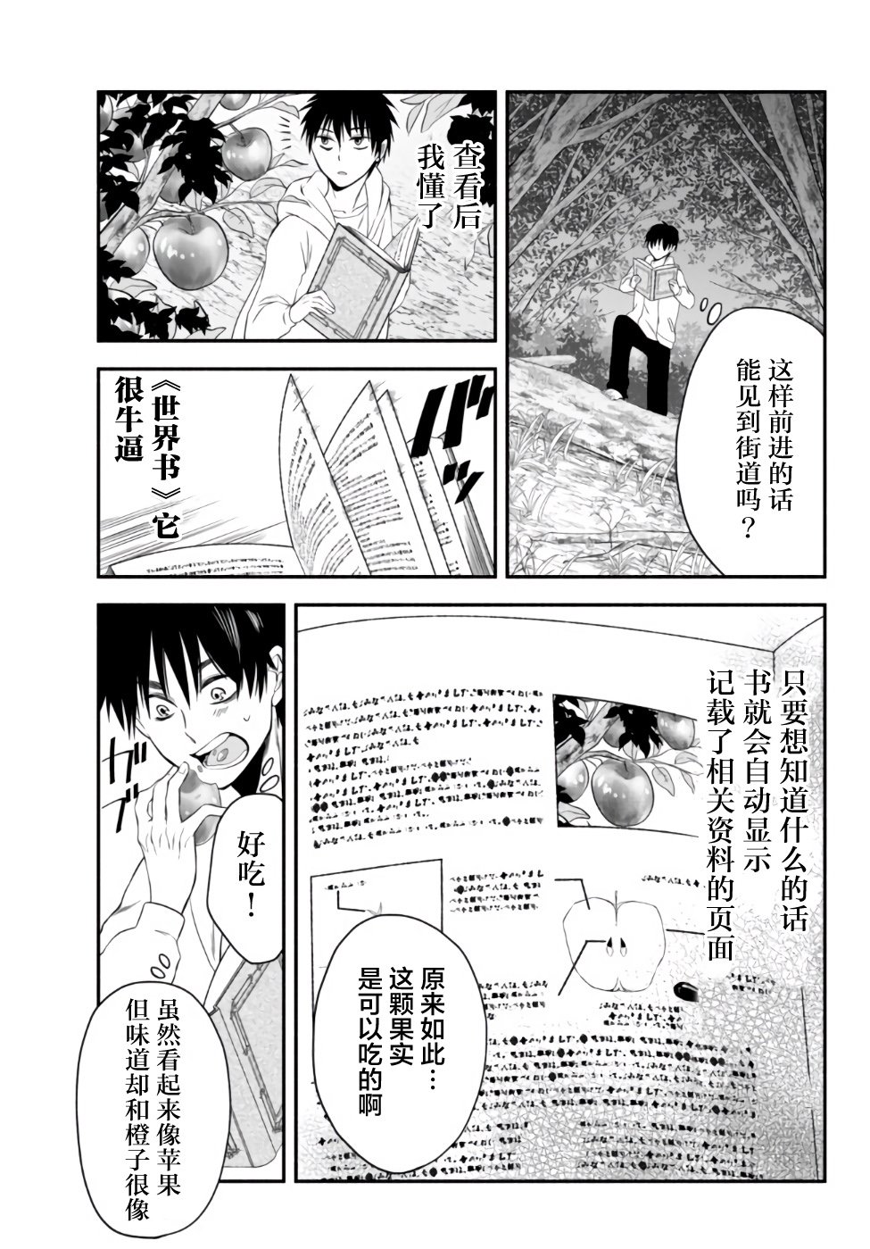 异世界玩家用HP1 进行最强最快的迷宫攻略 第2话 第12页