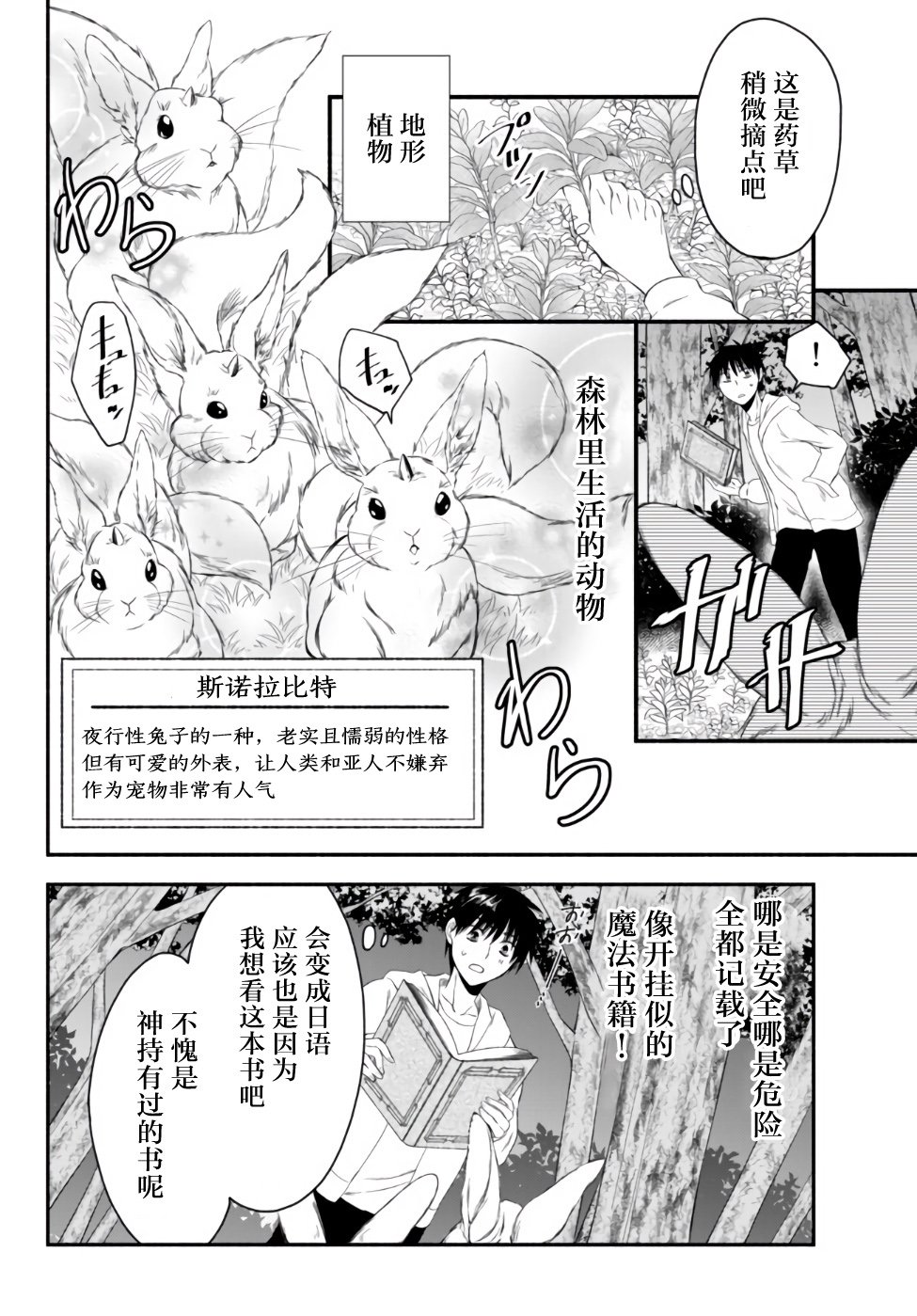 异世界玩家用HP1 进行最强最快的迷宫攻略 第2话 第13页