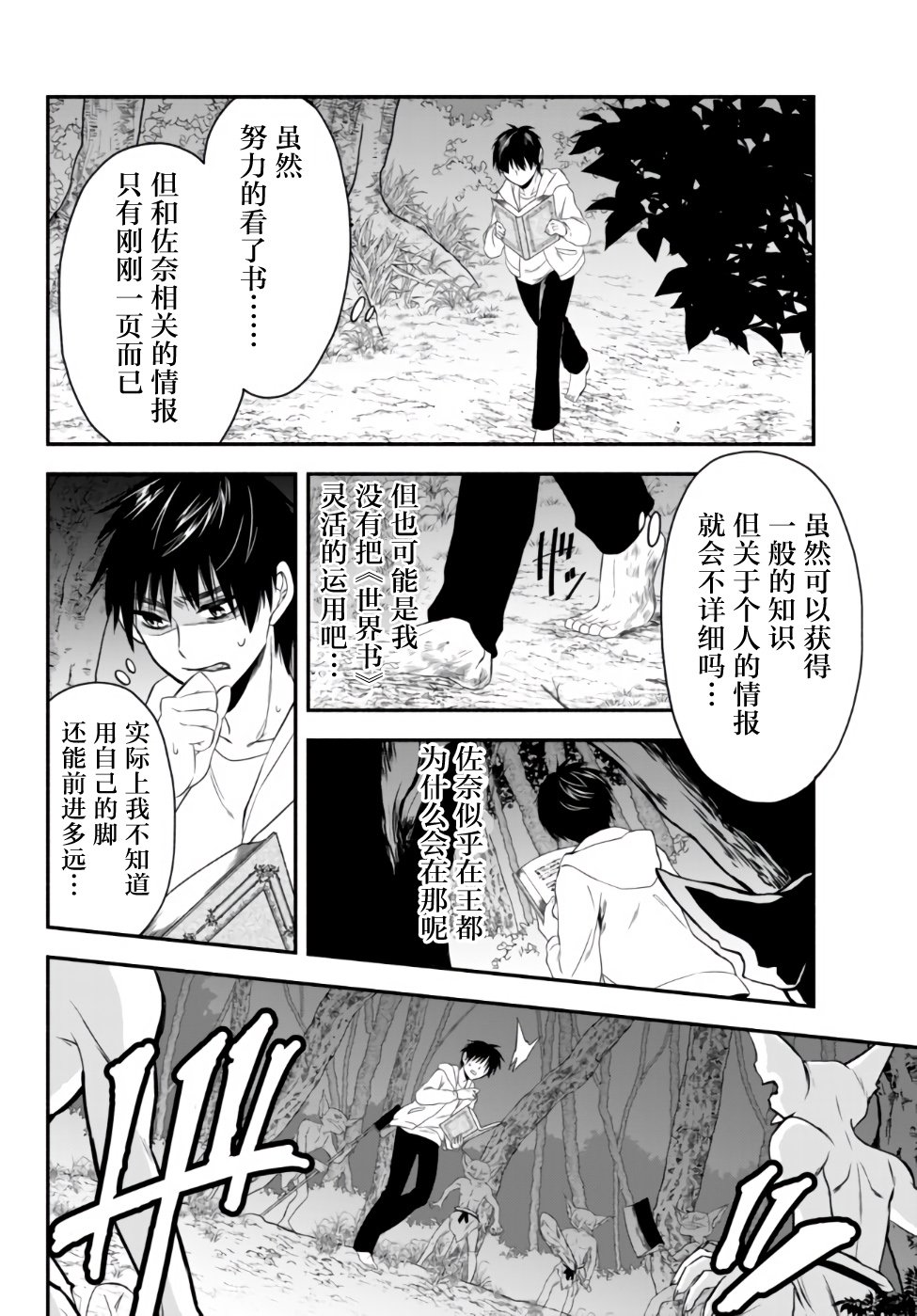 异世界玩家用HP1 进行最强最快的迷宫攻略 第2话 第15页