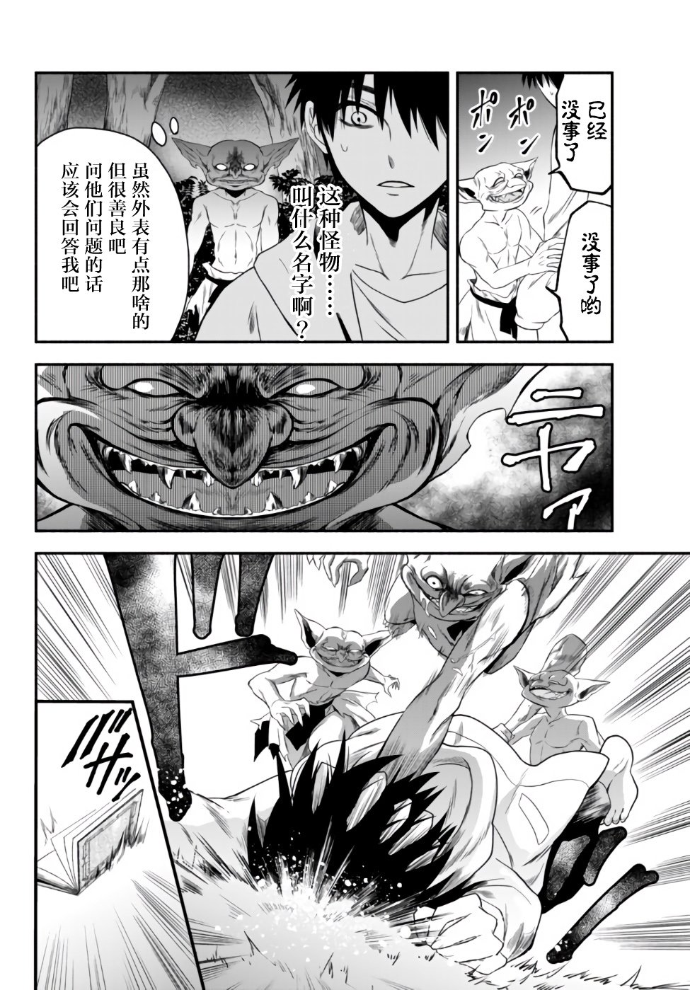 异世界玩家用HP1 进行最强最快的迷宫攻略 第2话 第17页