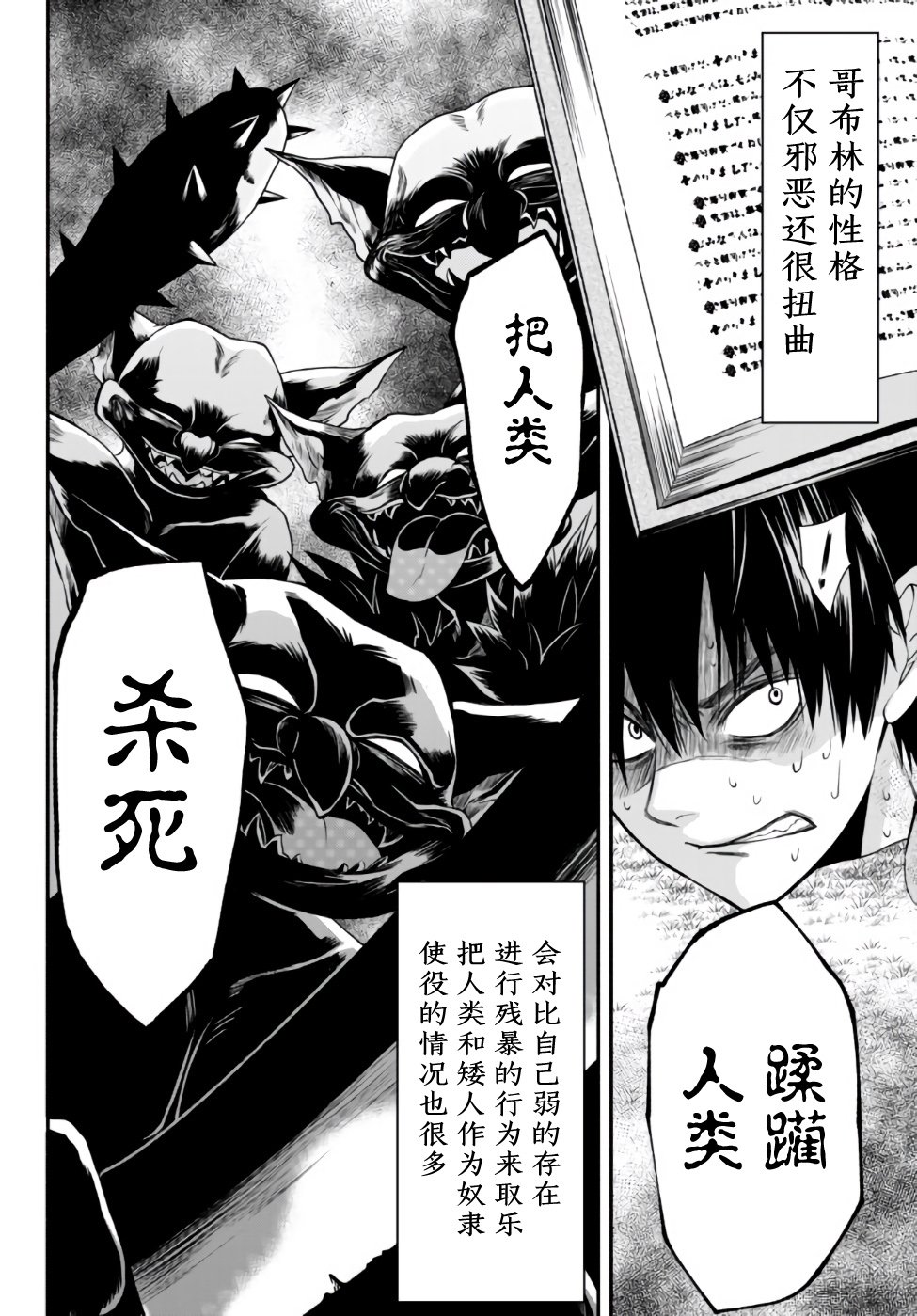 异世界玩家用HP1 进行最强最快的迷宫攻略 第2话 第19页