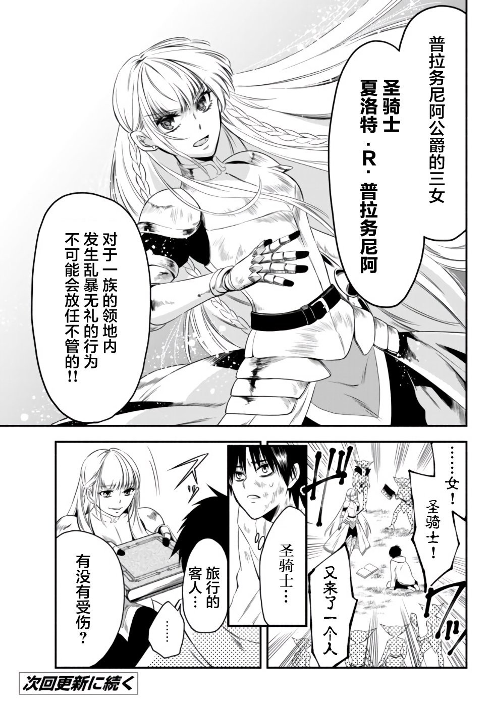 异世界玩家用HP1 进行最强最快的迷宫攻略 第2话 第22页