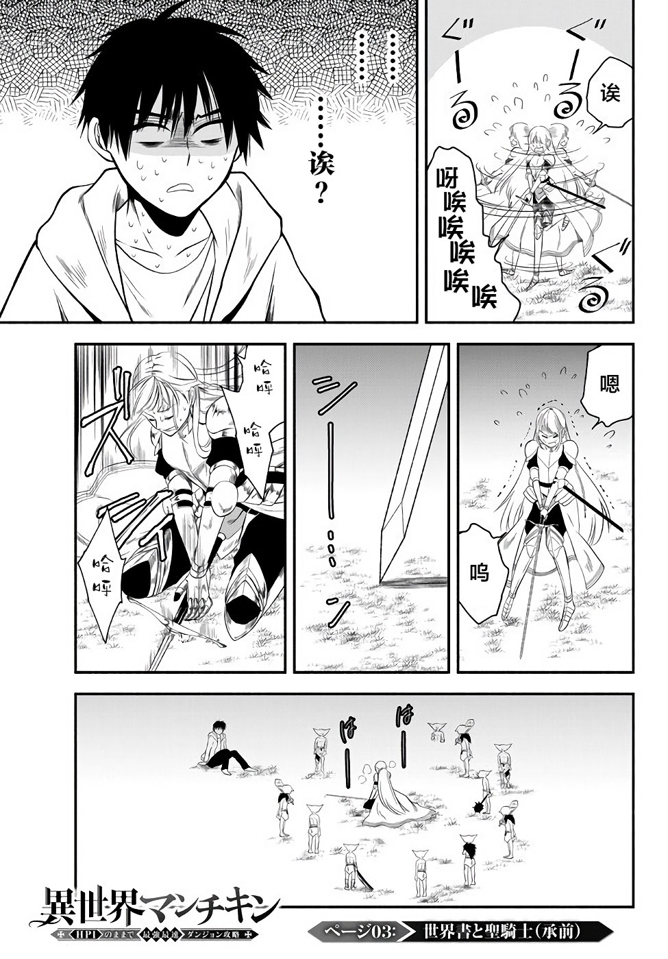 异世界玩家用HP1 进行最强最快的迷宫攻略 第3话 第1页