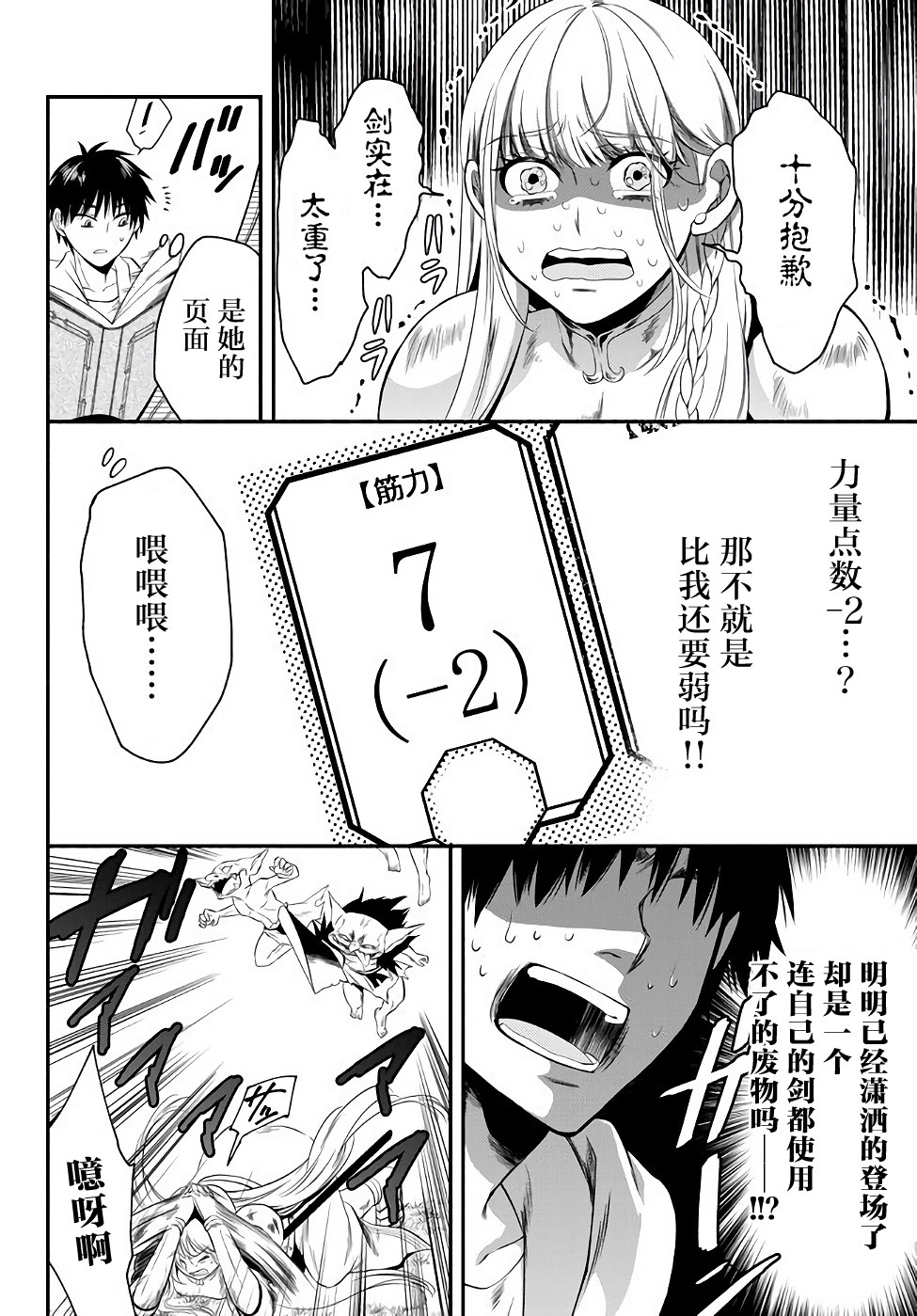 异世界玩家用HP1 进行最强最快的迷宫攻略 第3话 第2页