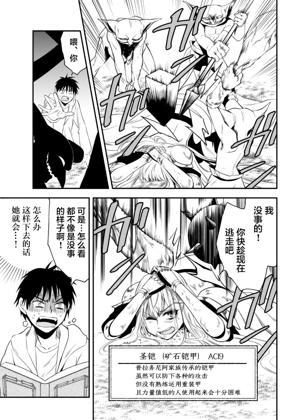 异世界玩家用HP1 进行最强最快的迷宫攻略 第3话 第3页