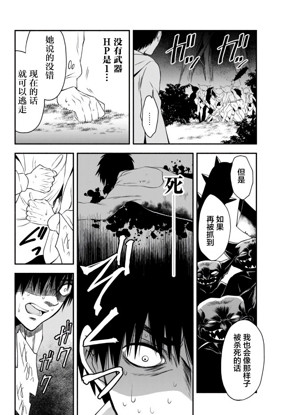 异世界玩家用HP1 进行最强最快的迷宫攻略 第3话 第4页