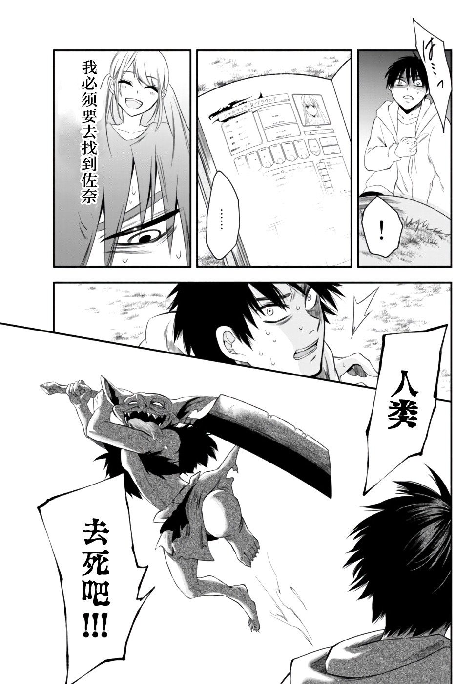 异世界玩家用HP1 进行最强最快的迷宫攻略 第3话 第5页