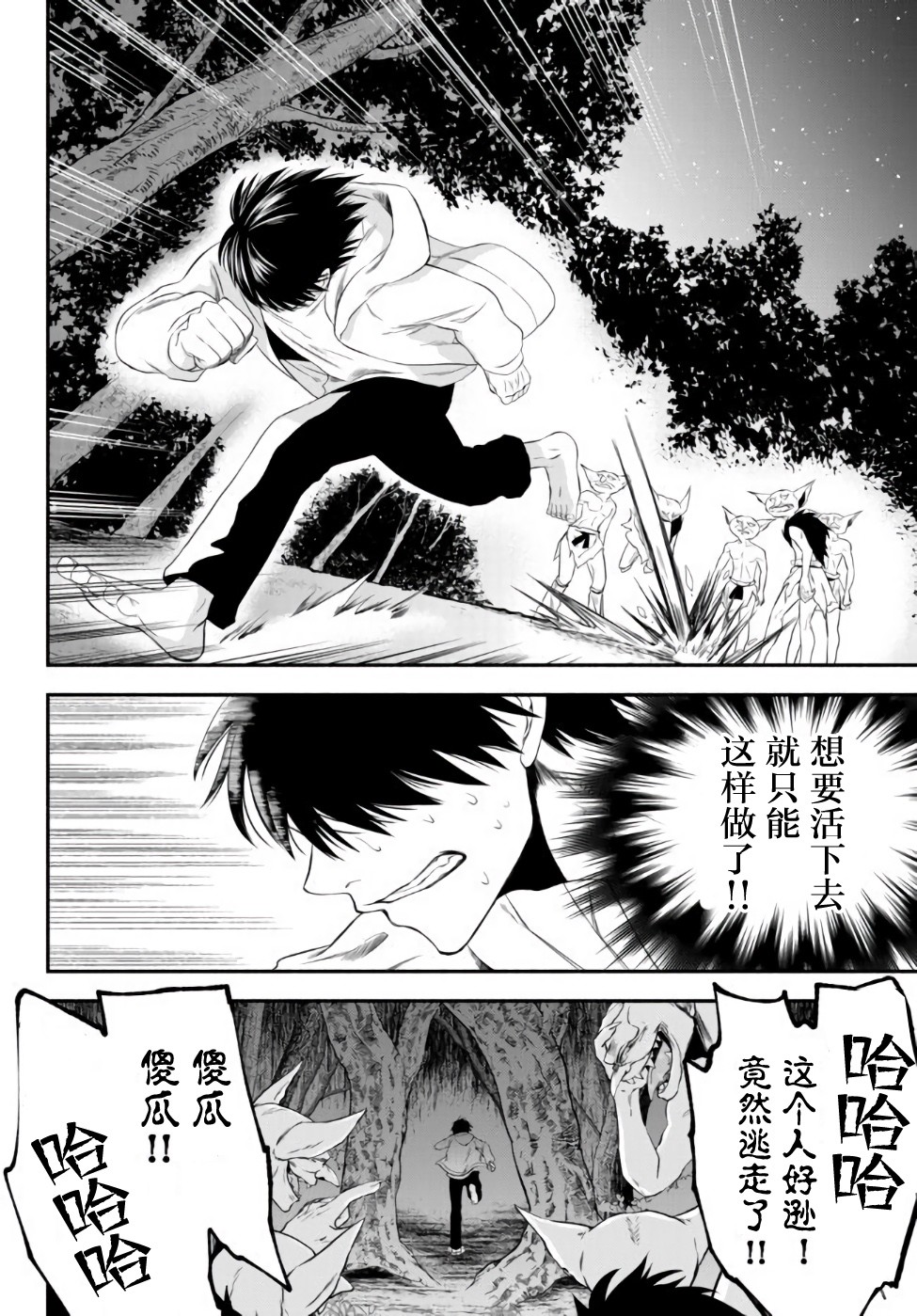 异世界玩家用HP1 进行最强最快的迷宫攻略 第3话 第6页