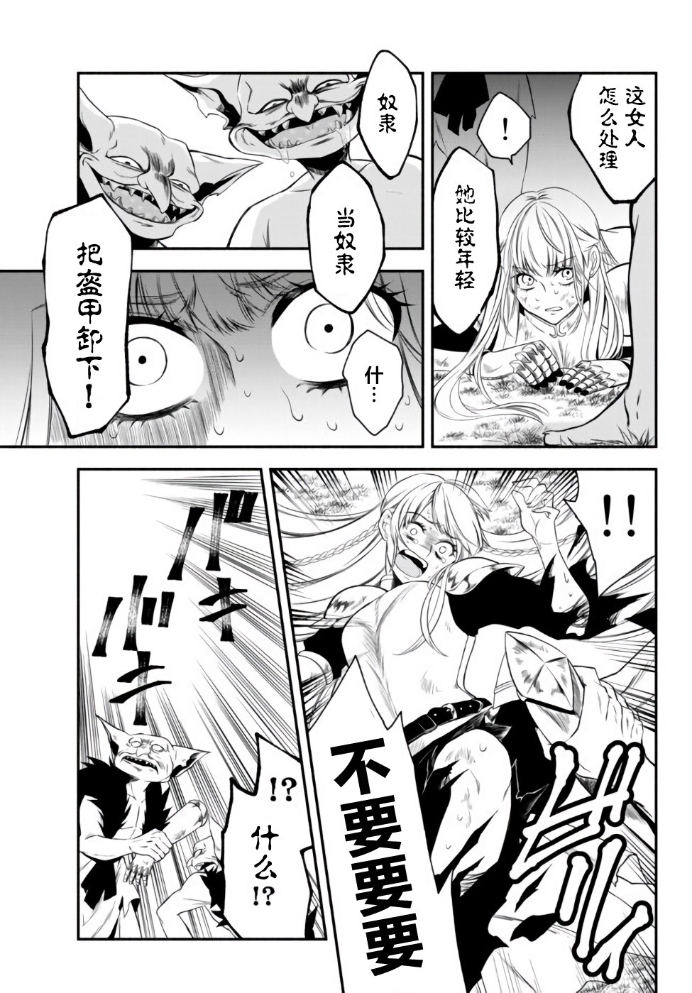 异世界玩家用HP1 进行最强最快的迷宫攻略 第3话 第7页