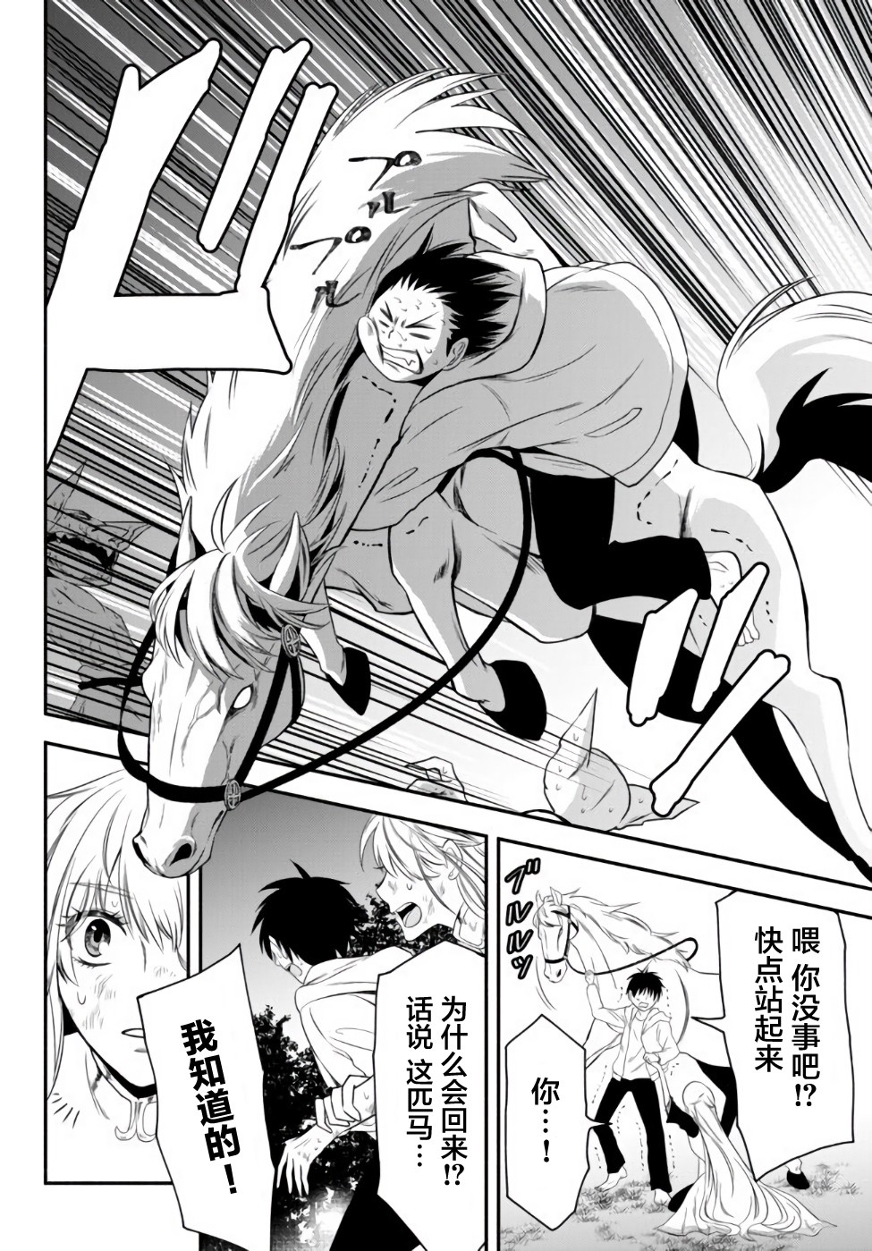 异世界玩家用HP1 进行最强最快的迷宫攻略 第3话 第8页