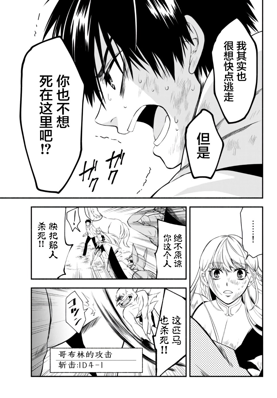 异世界玩家用HP1 进行最强最快的迷宫攻略 第3话 第9页