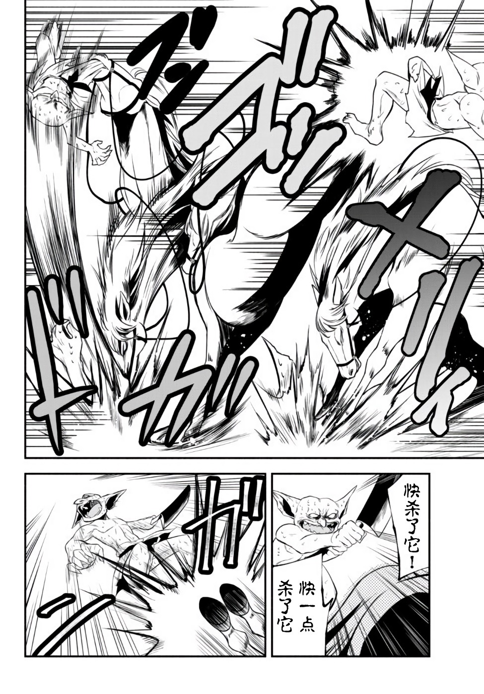 异世界玩家用HP1 进行最强最快的迷宫攻略 第3话 第12页