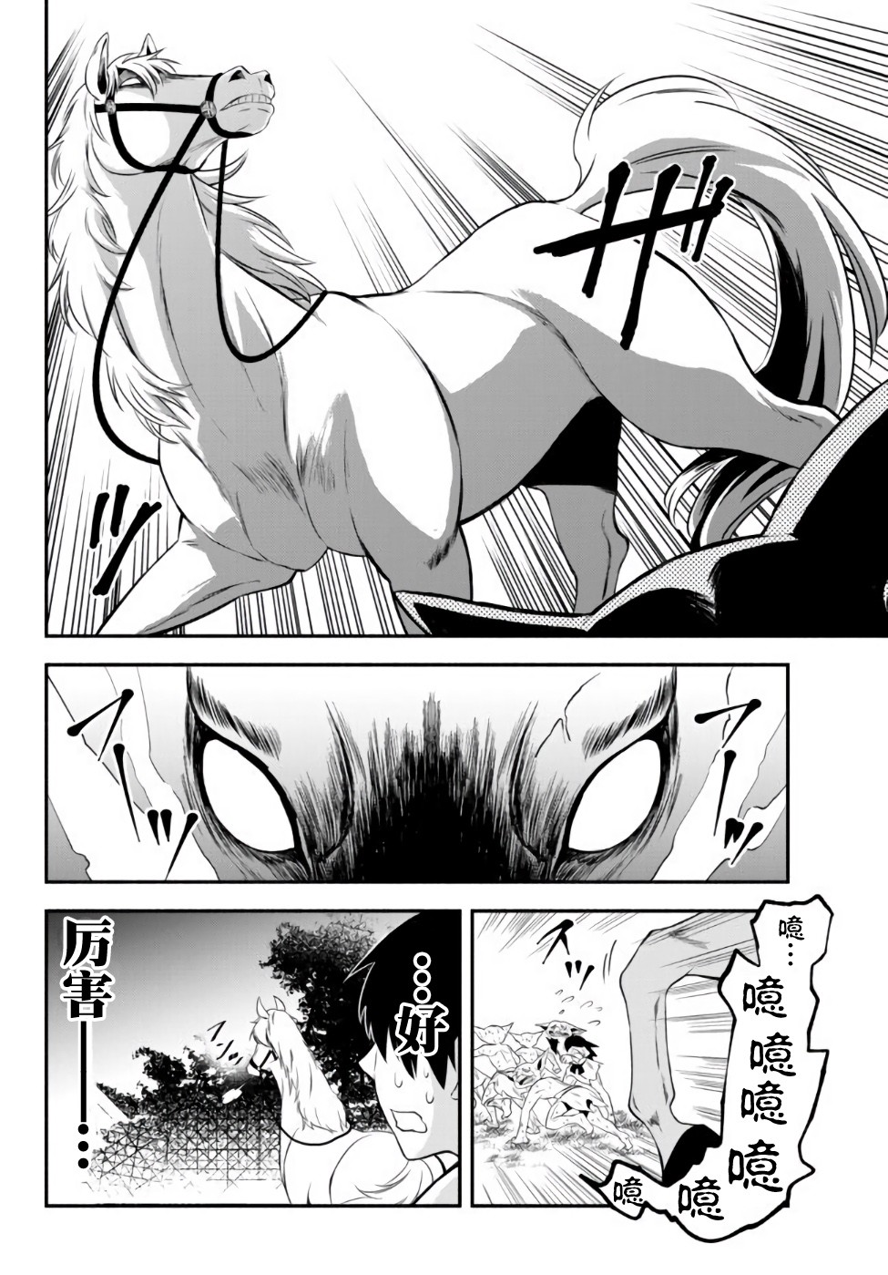 异世界玩家用HP1 进行最强最快的迷宫攻略 第3话 第14页