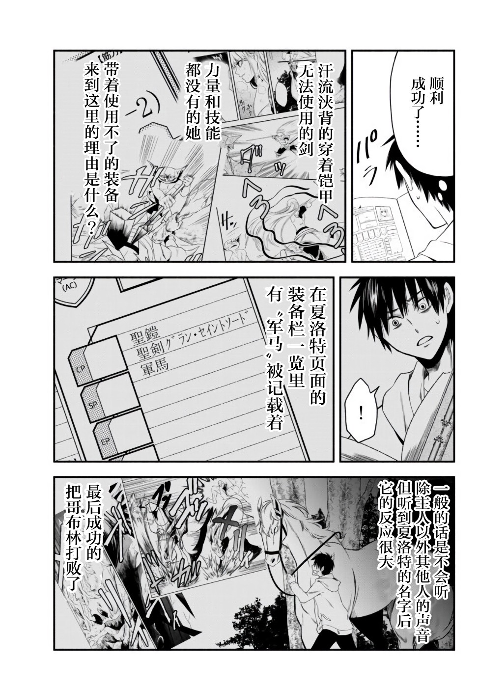 异世界玩家用HP1 进行最强最快的迷宫攻略 第3话 第15页