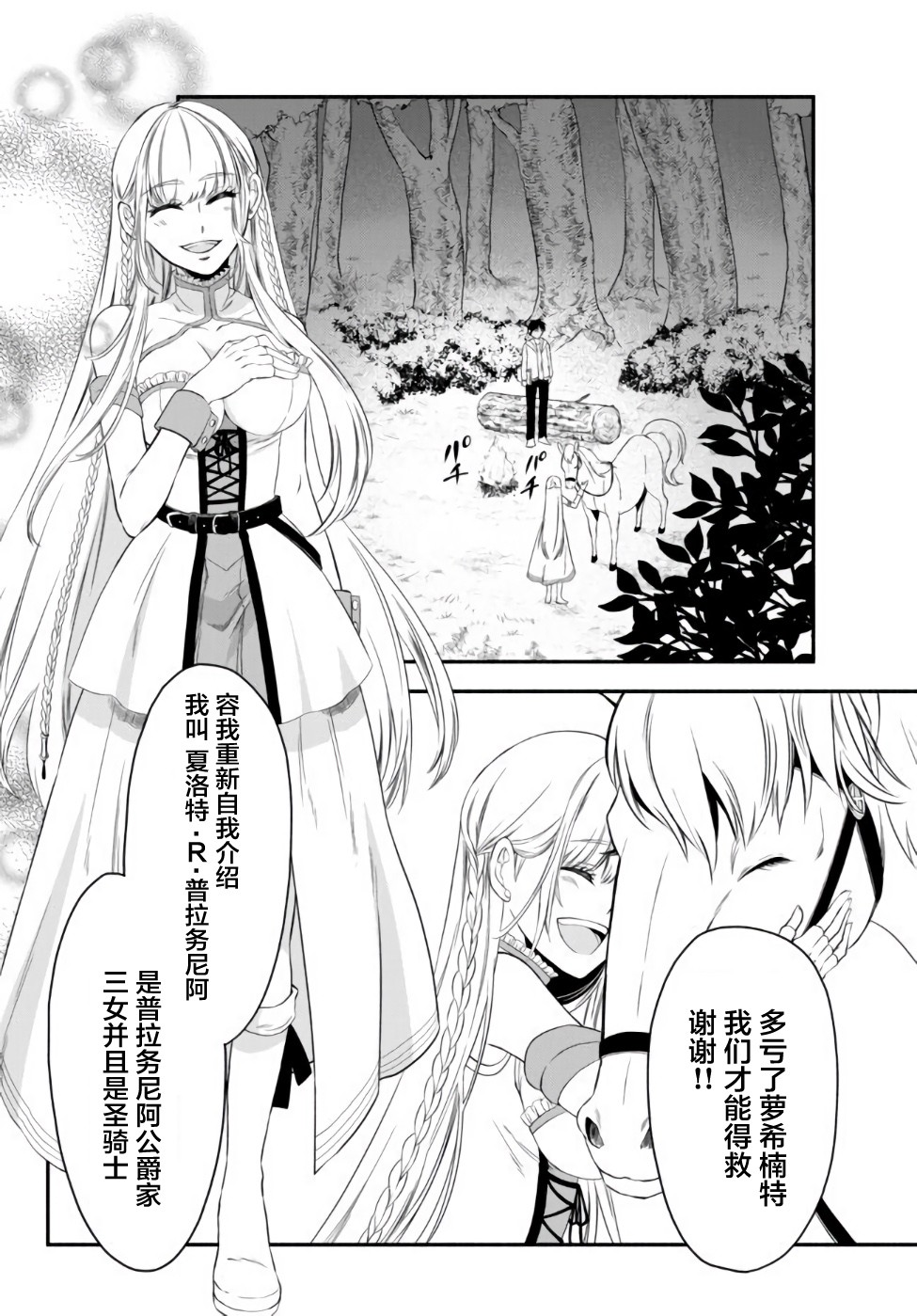 异世界玩家用HP1 进行最强最快的迷宫攻略 第3话 第16页