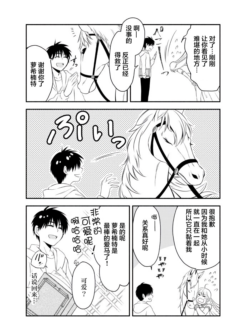 异世界玩家用HP1 进行最强最快的迷宫攻略 第3话 第17页